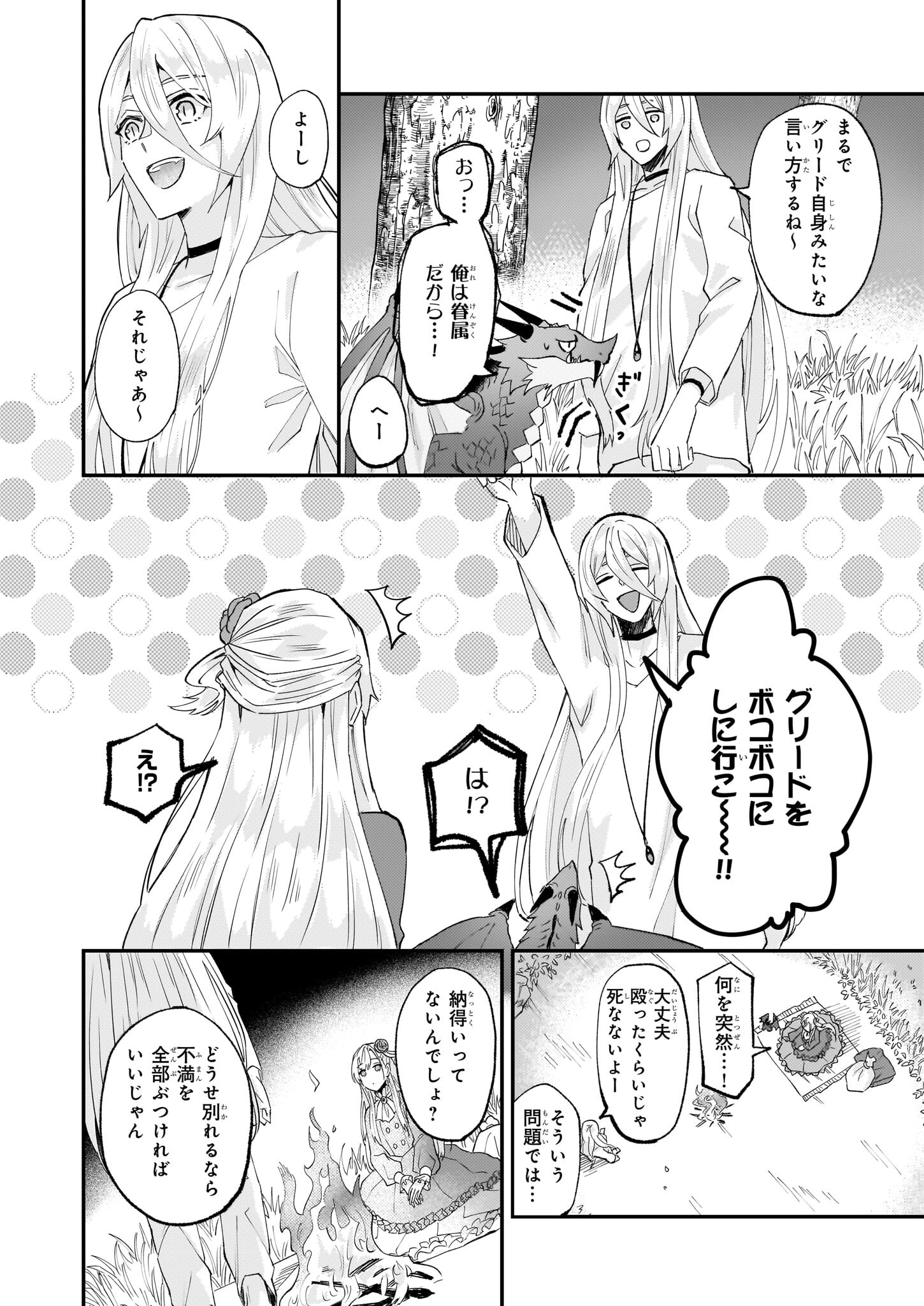 Imouto ni Konyakusha wo Yuzure to Iwaremashita, Saikyou no Ryuu ni Kiniirarete Masakano Okoku Nottori? Chapter 51 20ページ