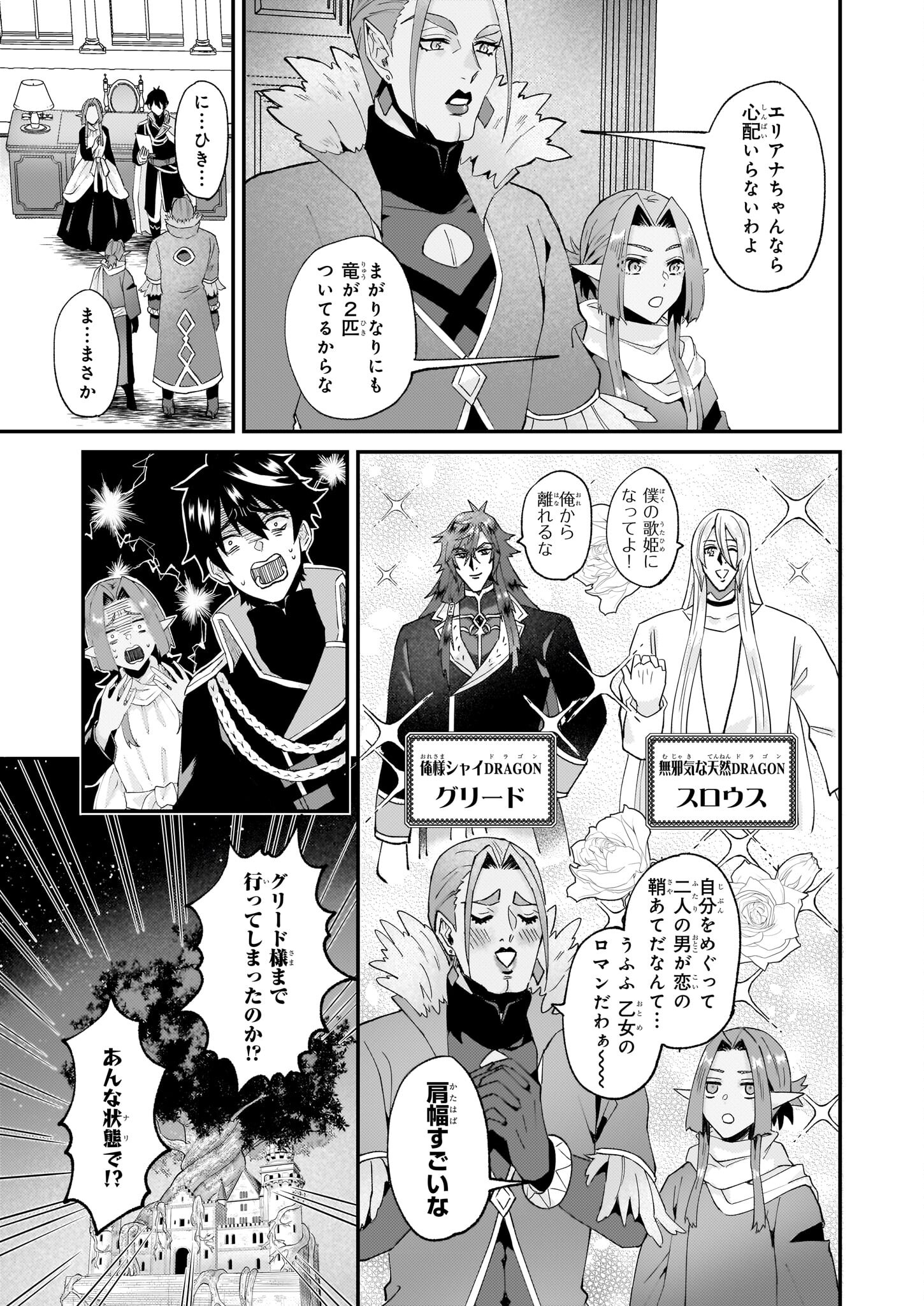 Imouto ni Konyakusha wo Yuzure to Iwaremashita, Saikyou no Ryuu ni Kiniirarete Masakano Okoku Nottori? Chapter 51 3ページ