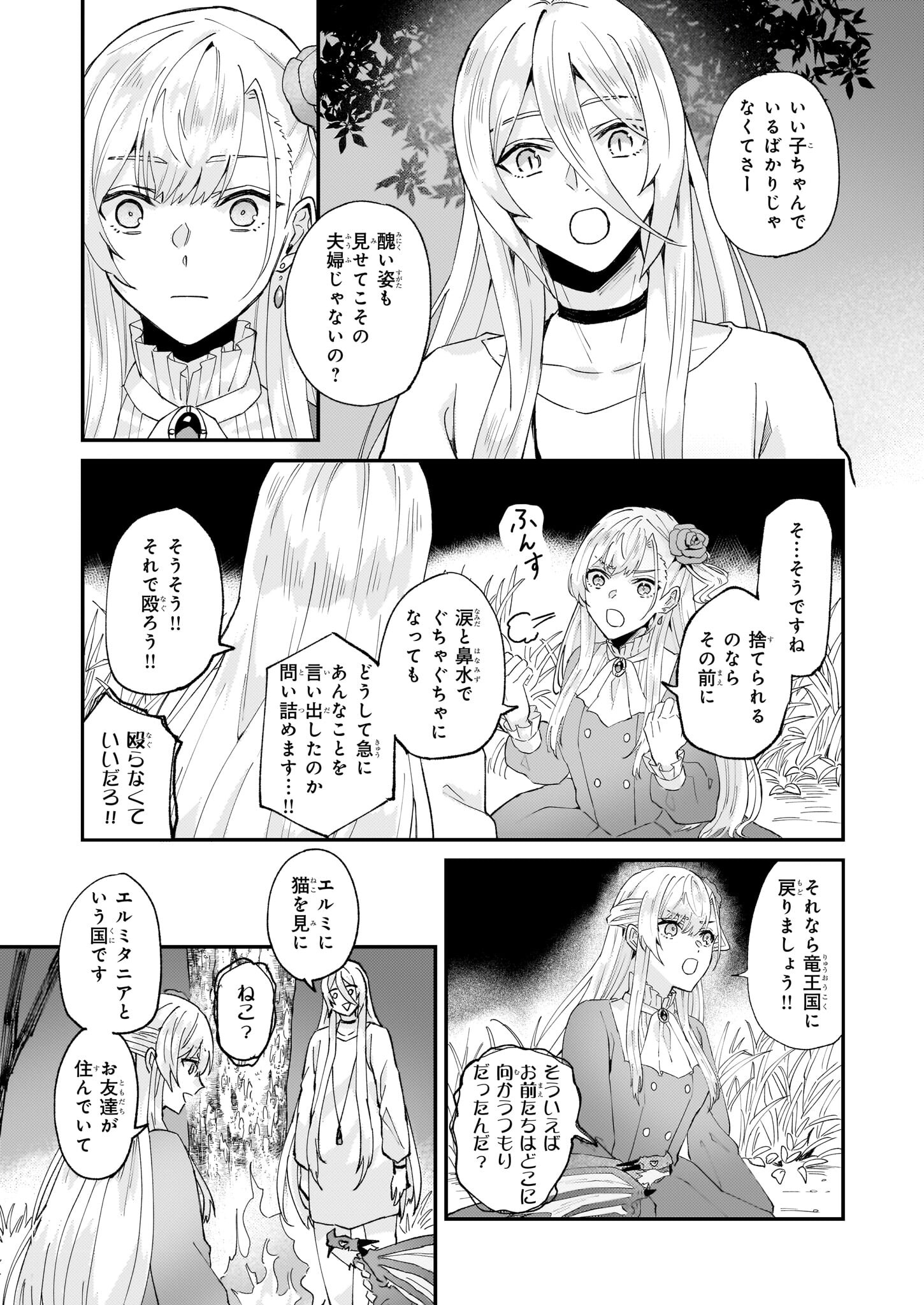 Imouto ni Konyakusha wo Yuzure to Iwaremashita, Saikyou no Ryuu ni Kiniirarete Masakano Okoku Nottori? Chapter 51 21ページ