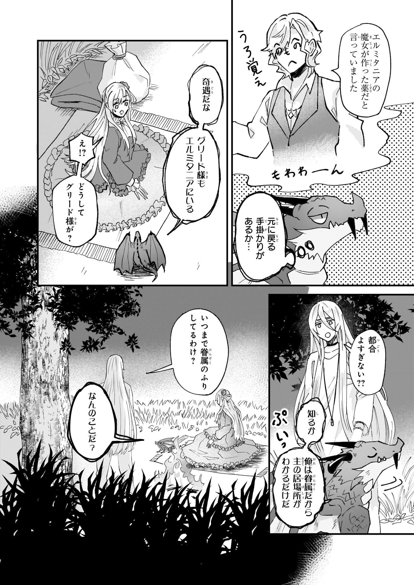 Imouto ni Konyakusha wo Yuzure to Iwaremashita, Saikyou no Ryuu ni Kiniirarete Masakano Okoku Nottori? Chapter 51 22ページ