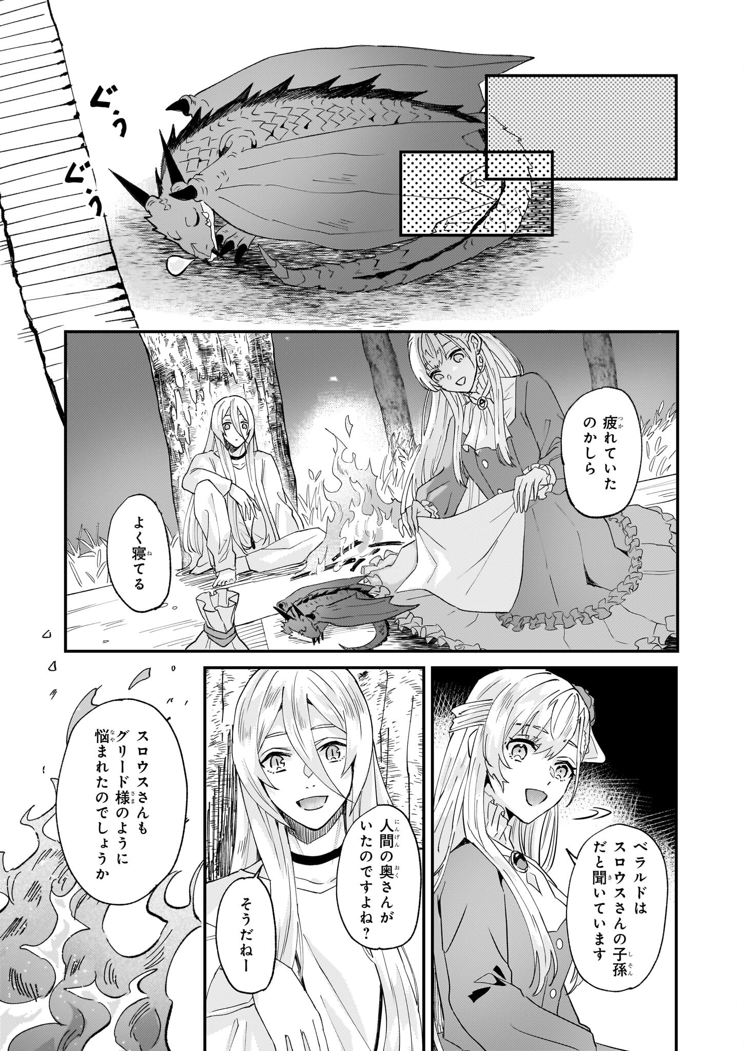 Imouto ni Konyakusha wo Yuzure to Iwaremashita, Saikyou no Ryuu ni Kiniirarete Masakano Okoku Nottori? Chapter 51 23ページ