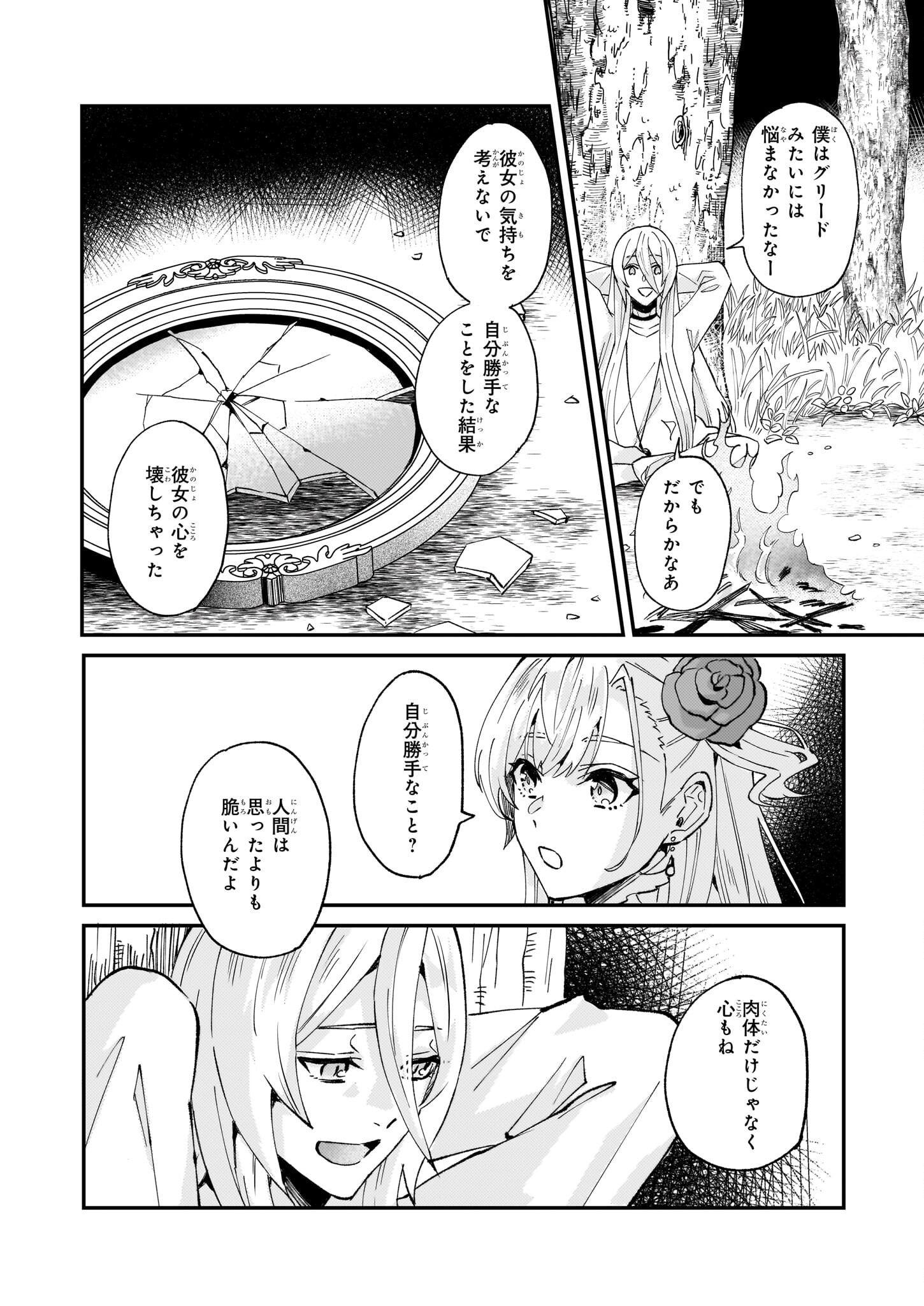 Imouto ni Konyakusha wo Yuzure to Iwaremashita, Saikyou no Ryuu ni Kiniirarete Masakano Okoku Nottori? Chapter 51 24ページ