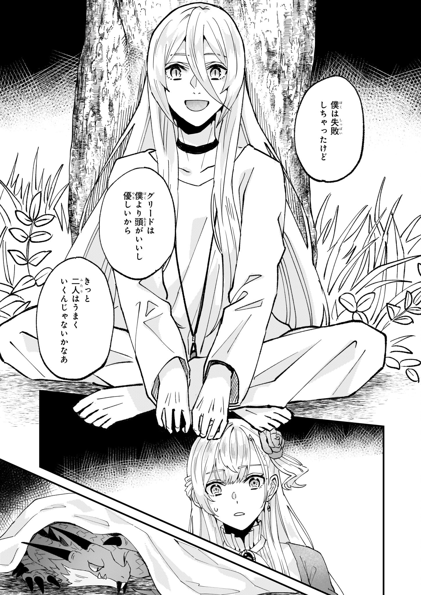 Imouto ni Konyakusha wo Yuzure to Iwaremashita, Saikyou no Ryuu ni Kiniirarete Masakano Okoku Nottori? Chapter 51 25ページ