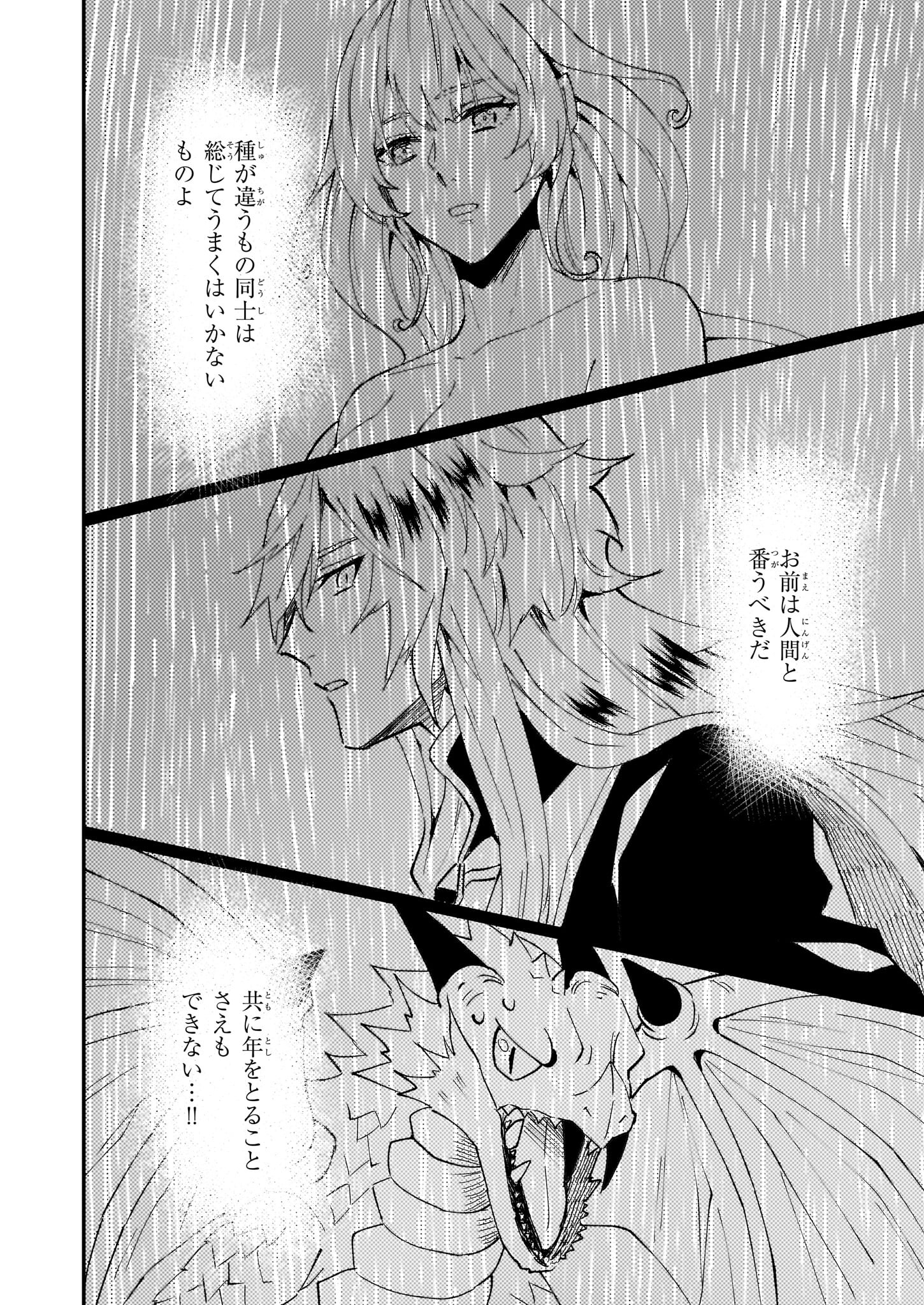 Imouto ni Konyakusha wo Yuzure to Iwaremashita, Saikyou no Ryuu ni Kiniirarete Masakano Okoku Nottori? Chapter 51 26ページ