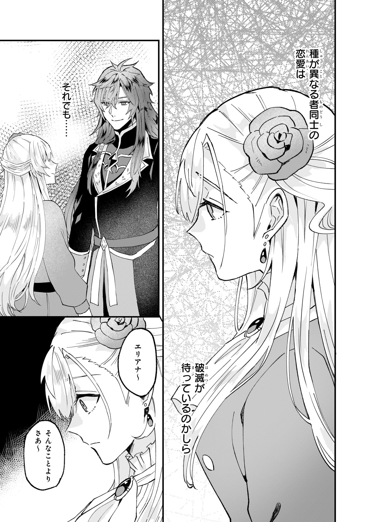 Imouto ni Konyakusha wo Yuzure to Iwaremashita, Saikyou no Ryuu ni Kiniirarete Masakano Okoku Nottori? Chapter 51 27ページ