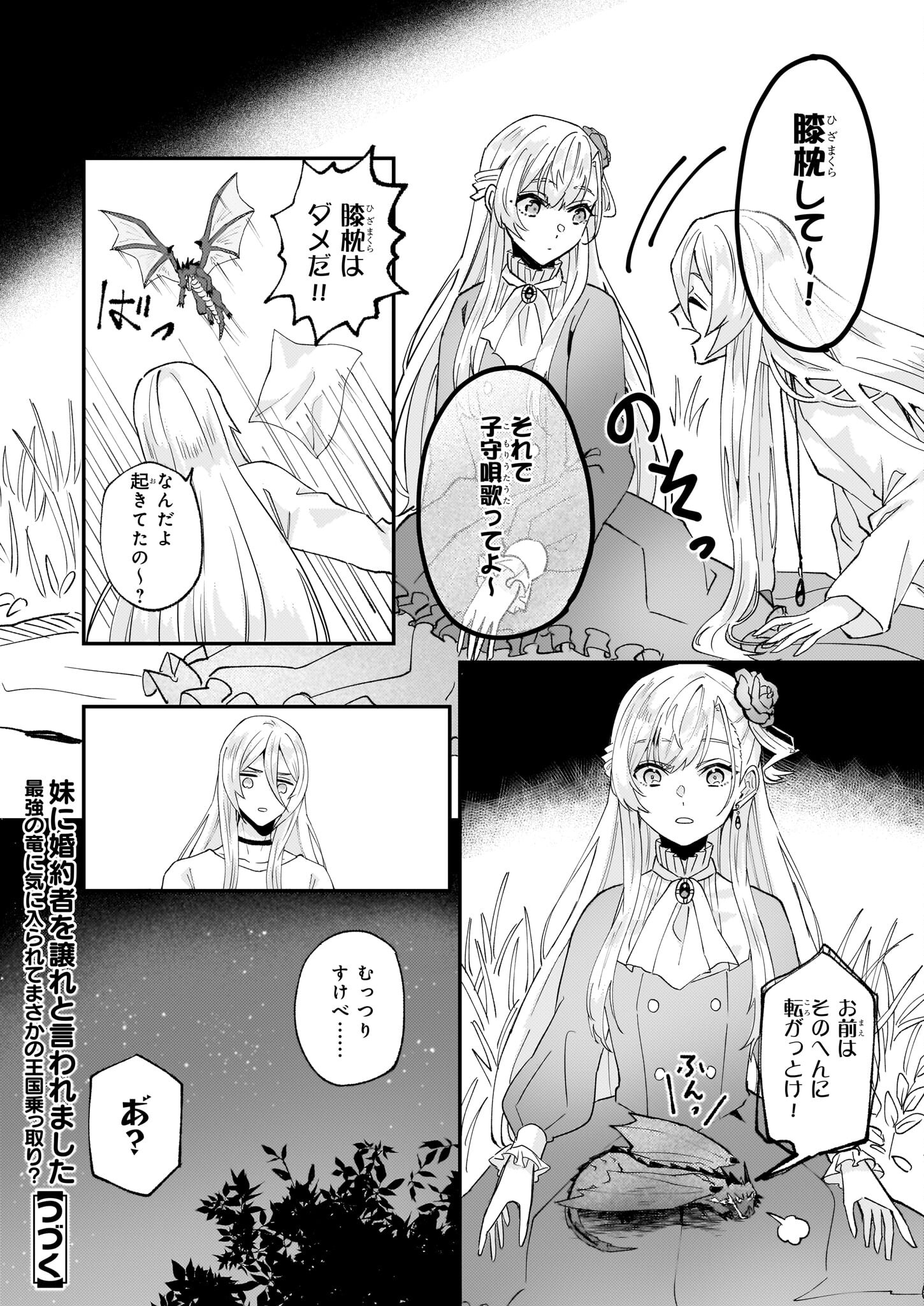 Imouto ni Konyakusha wo Yuzure to Iwaremashita, Saikyou no Ryuu ni Kiniirarete Masakano Okoku Nottori? Chapter 51 28ページ