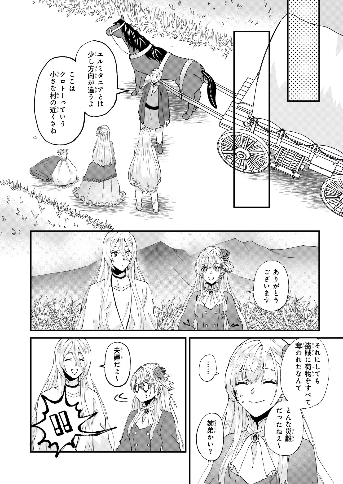 Imouto ni Konyakusha wo Yuzure to Iwaremashita, Saikyou no Ryuu ni Kiniirarete Masakano Okoku Nottori? Chapter 51 4ページ