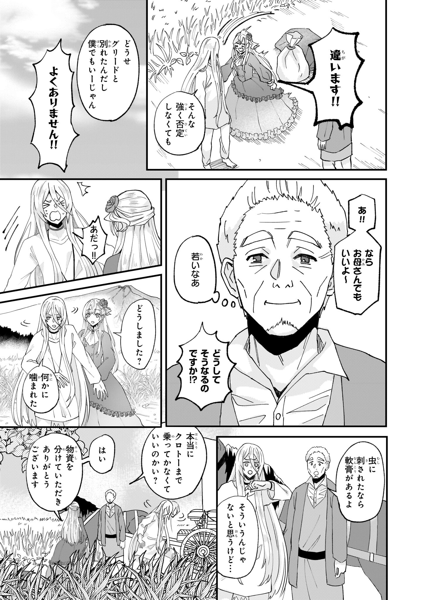 Imouto ni Konyakusha wo Yuzure to Iwaremashita, Saikyou no Ryuu ni Kiniirarete Masakano Okoku Nottori? Chapter 51 5ページ