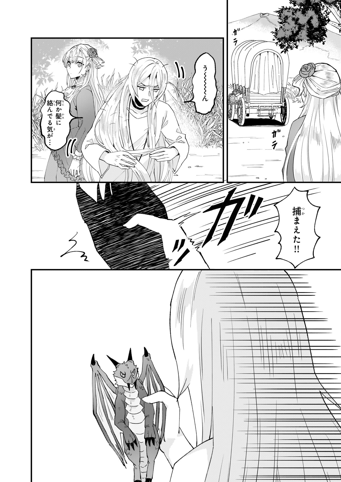 Imouto ni Konyakusha wo Yuzure to Iwaremashita, Saikyou no Ryuu ni Kiniirarete Masakano Okoku Nottori? Chapter 51 6ページ