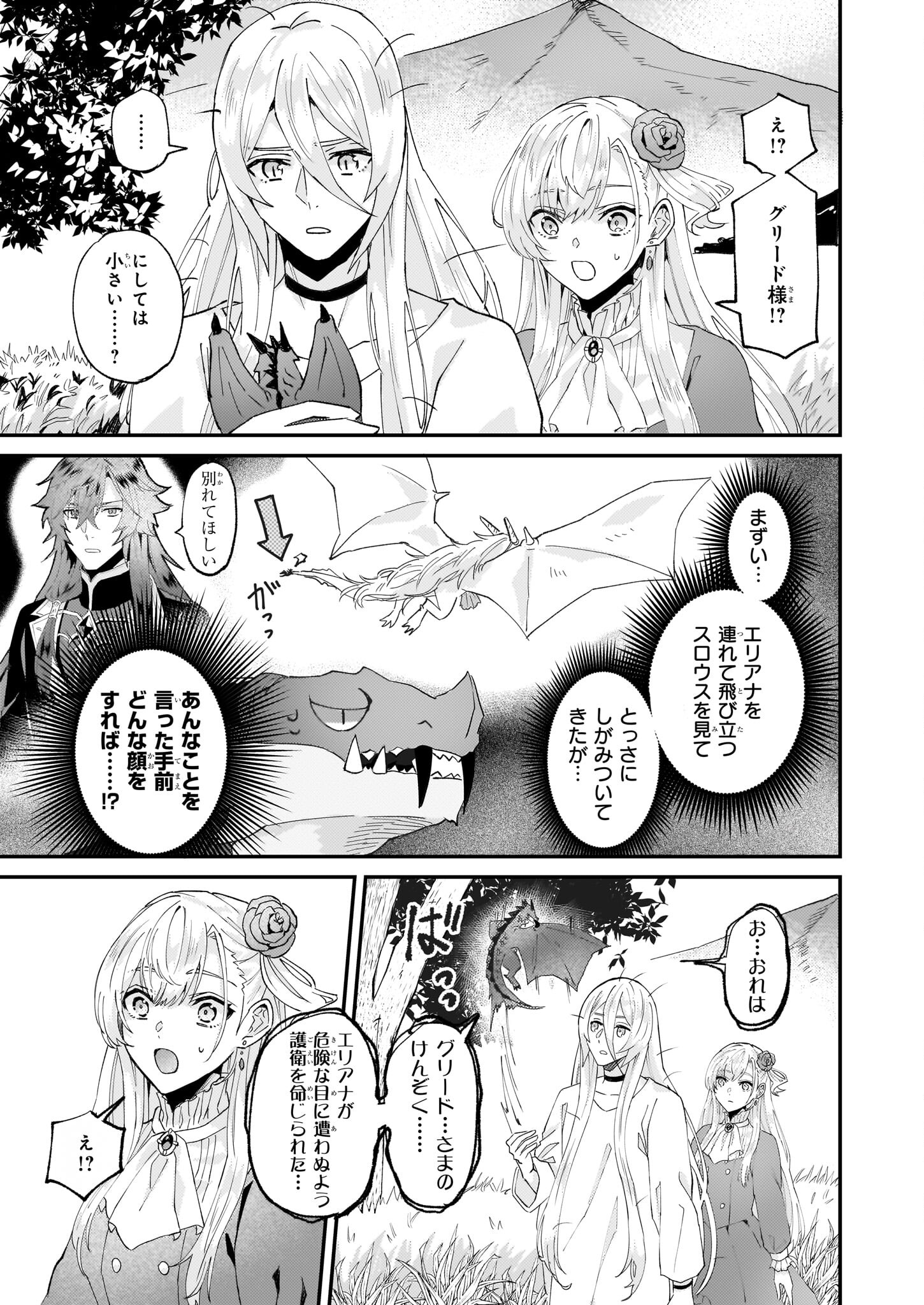 Imouto ni Konyakusha wo Yuzure to Iwaremashita, Saikyou no Ryuu ni Kiniirarete Masakano Okoku Nottori? Chapter 51 7ページ