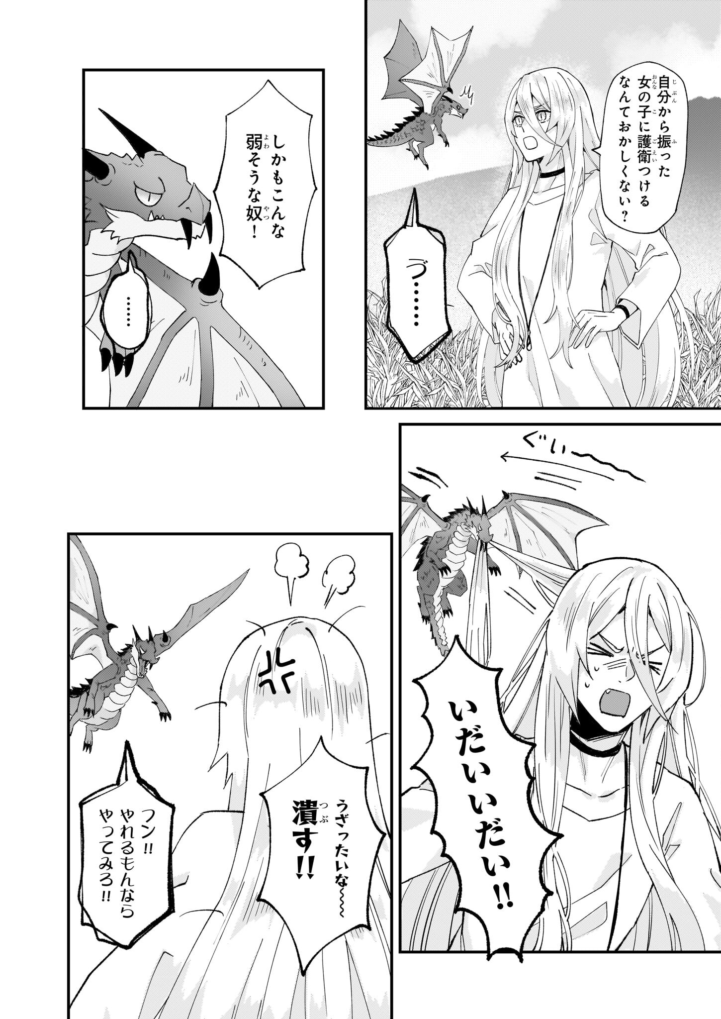 Imouto ni Konyakusha wo Yuzure to Iwaremashita, Saikyou no Ryuu ni Kiniirarete Masakano Okoku Nottori? Chapter 51 8ページ