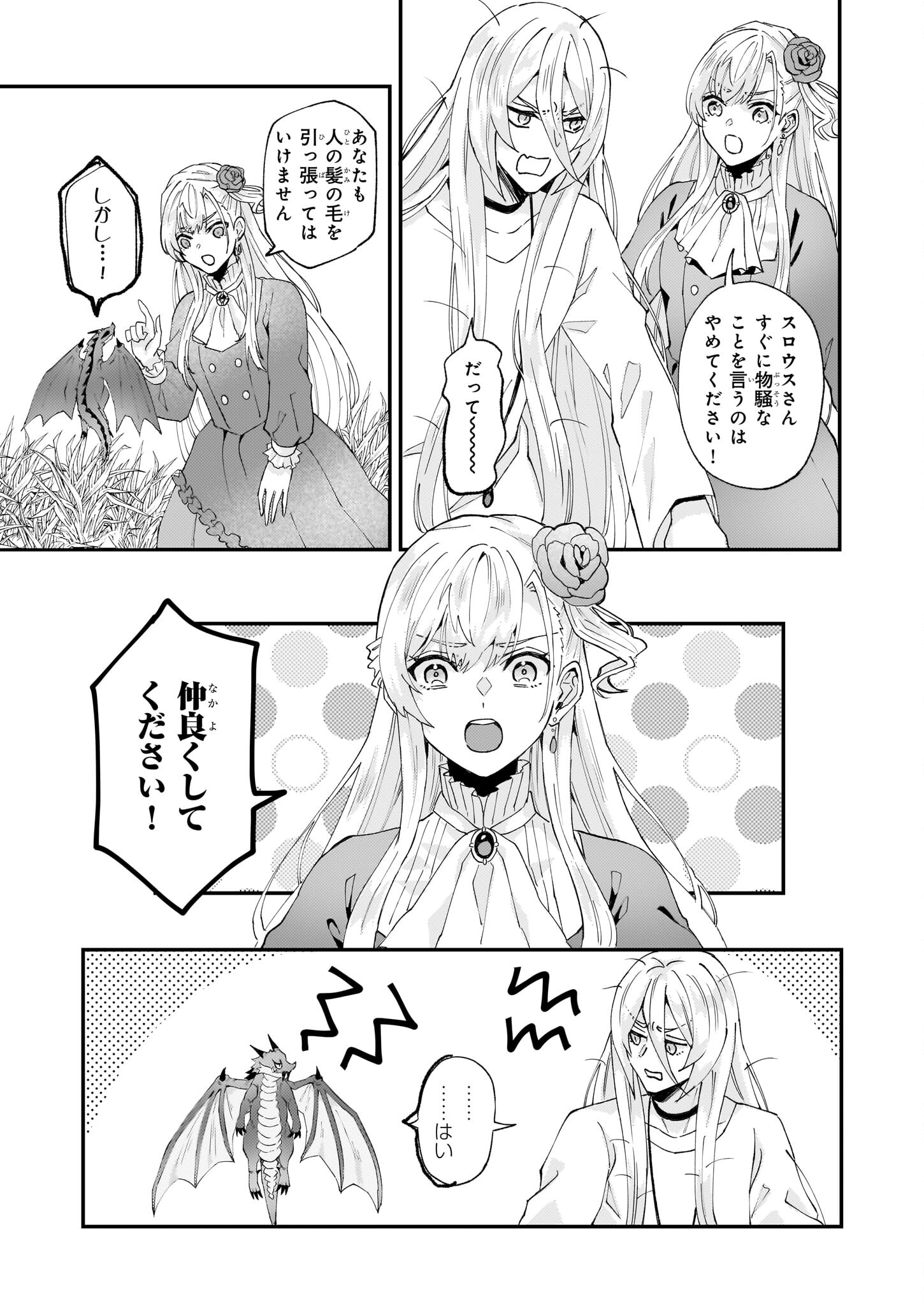 Imouto ni Konyakusha wo Yuzure to Iwaremashita, Saikyou no Ryuu ni Kiniirarete Masakano Okoku Nottori? Chapter 51 9ページ