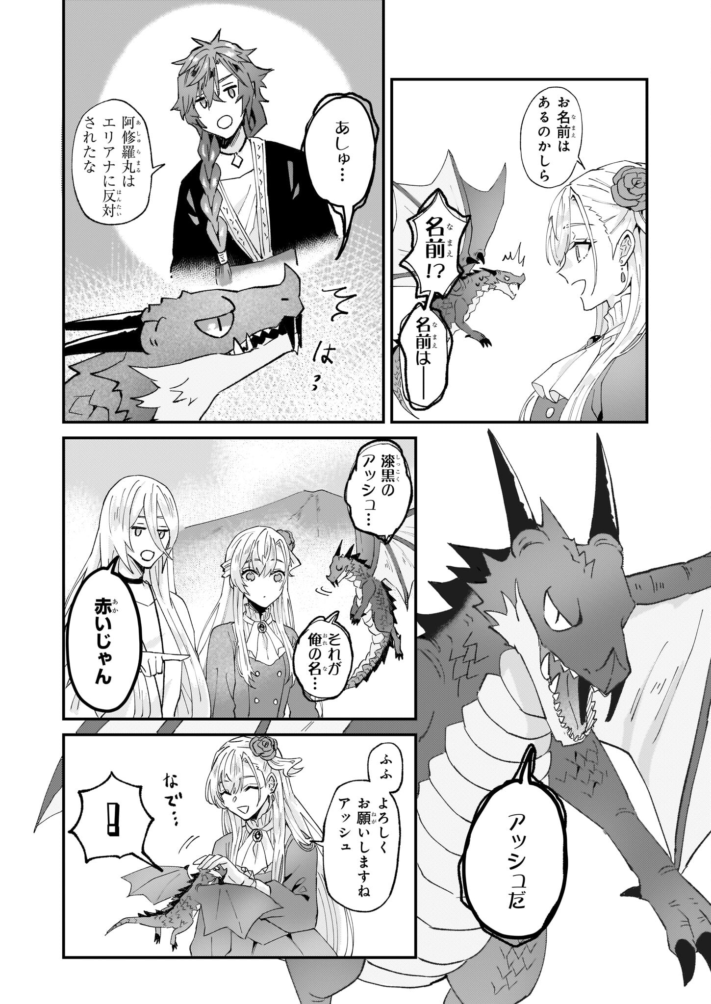 Imouto ni Konyakusha wo Yuzure to Iwaremashita, Saikyou no Ryuu ni Kiniirarete Masakano Okoku Nottori? Chapter 51 10ページ