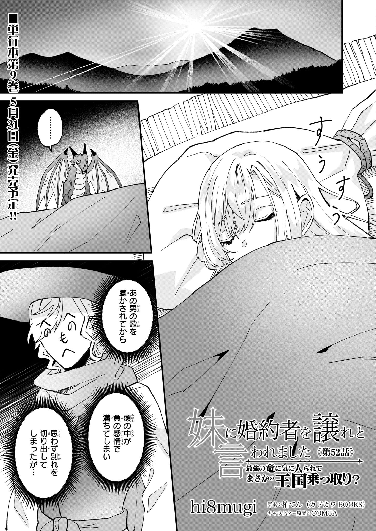 Imouto ni Konyakusha wo Yuzure to Iwaremashita, Saikyou no Ryuu ni Kiniirarete Masakano Okoku Nottori? Chapter 52 1ページ