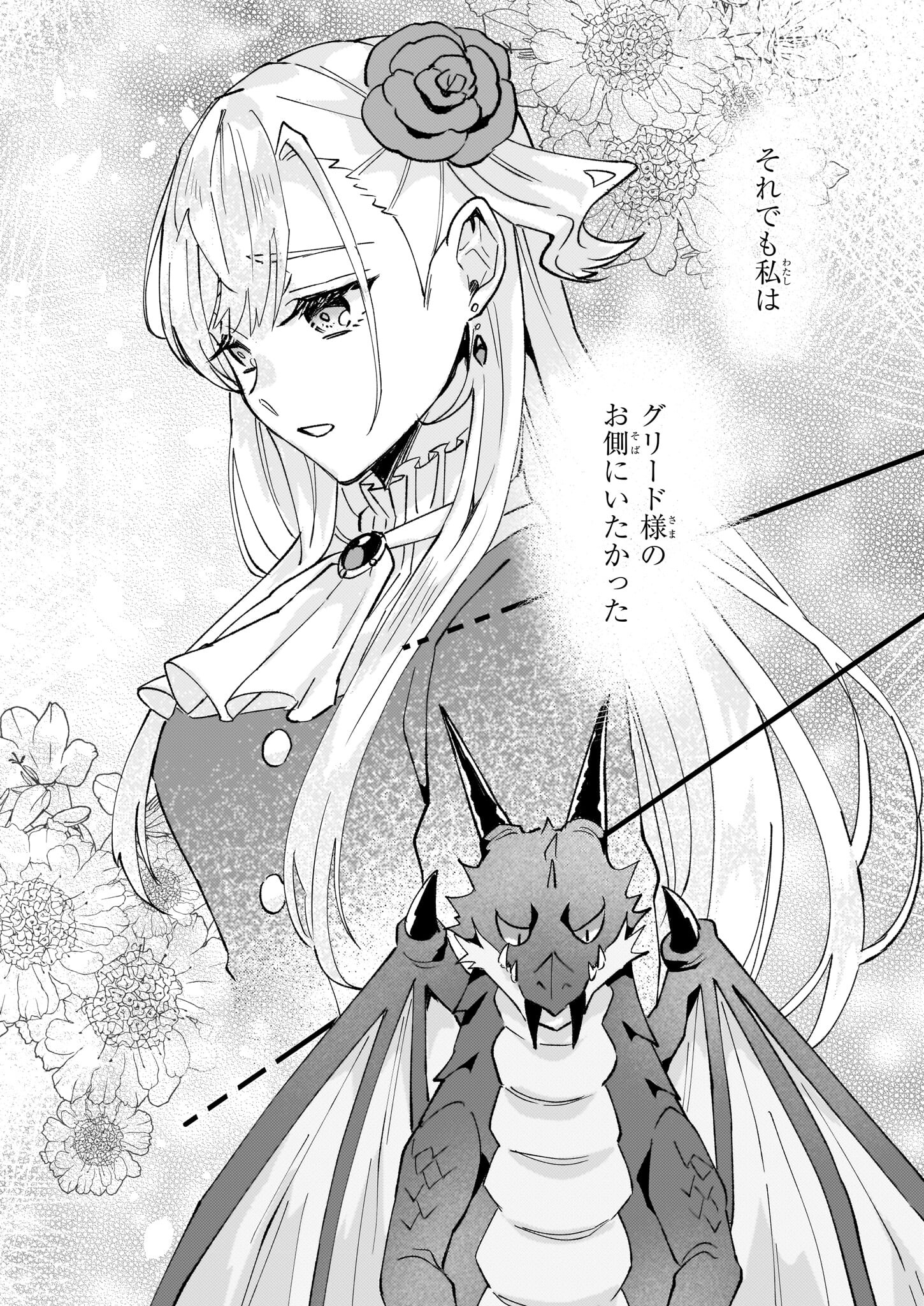 Imouto ni Konyakusha wo Yuzure to Iwaremashita, Saikyou no Ryuu ni Kiniirarete Masakano Okoku Nottori? Chapter 52 2ページ