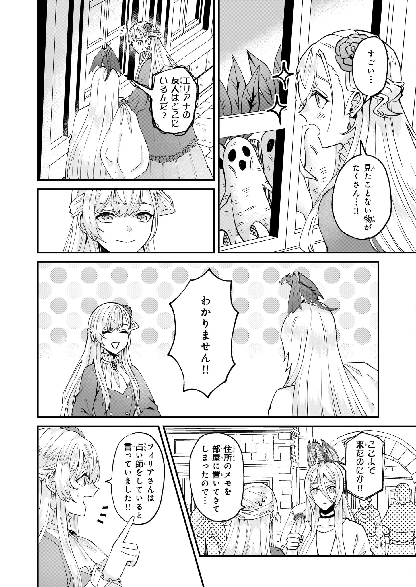 Imouto ni Konyakusha wo Yuzure to Iwaremashita, Saikyou no Ryuu ni Kiniirarete Masakano Okoku Nottori? Chapter 52 12ページ