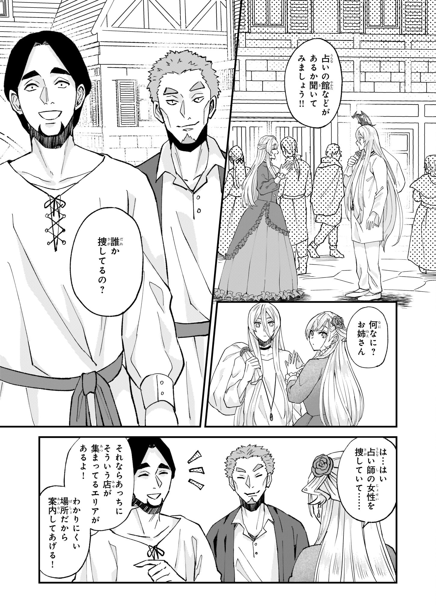 Imouto ni Konyakusha wo Yuzure to Iwaremashita, Saikyou no Ryuu ni Kiniirarete Masakano Okoku Nottori? Chapter 52 13ページ