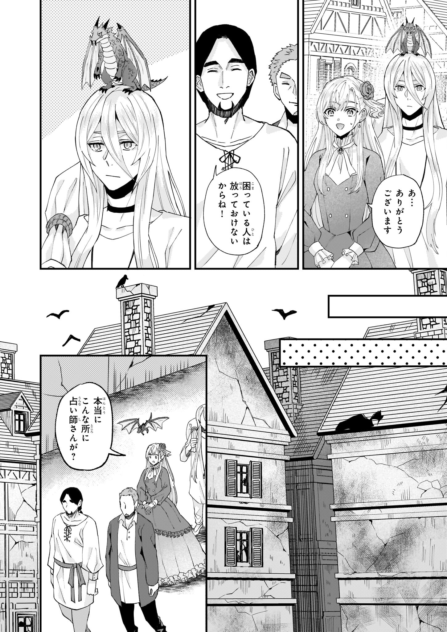 Imouto ni Konyakusha wo Yuzure to Iwaremashita, Saikyou no Ryuu ni Kiniirarete Masakano Okoku Nottori? Chapter 52 14ページ