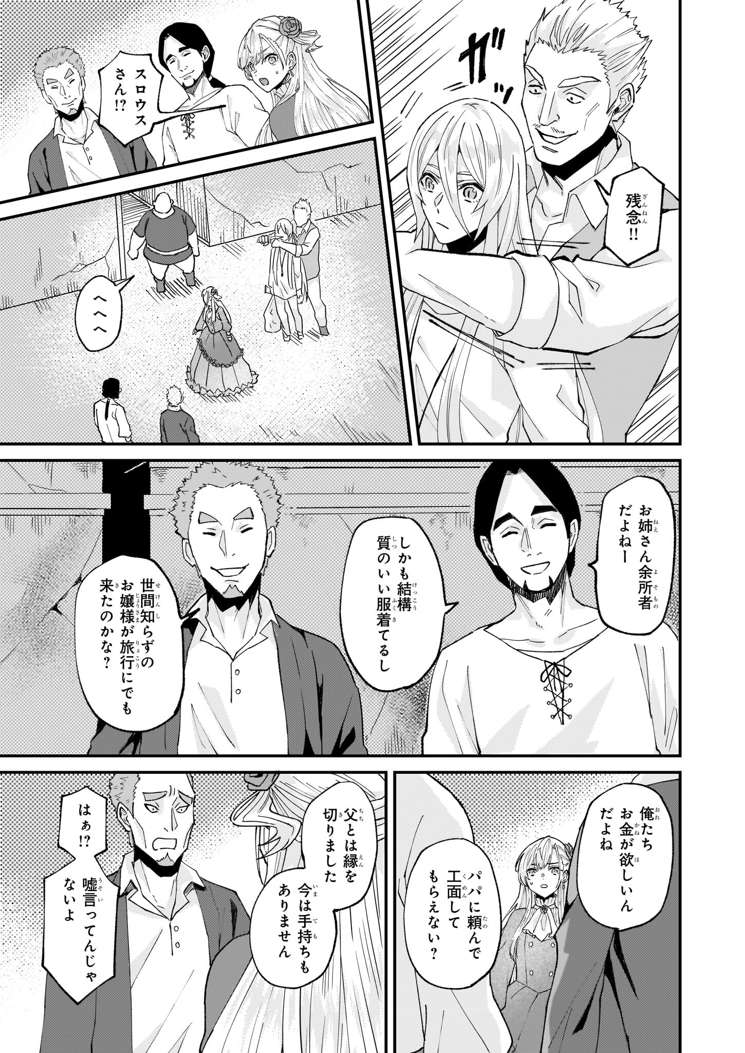 Imouto ni Konyakusha wo Yuzure to Iwaremashita, Saikyou no Ryuu ni Kiniirarete Masakano Okoku Nottori? Chapter 52 15ページ