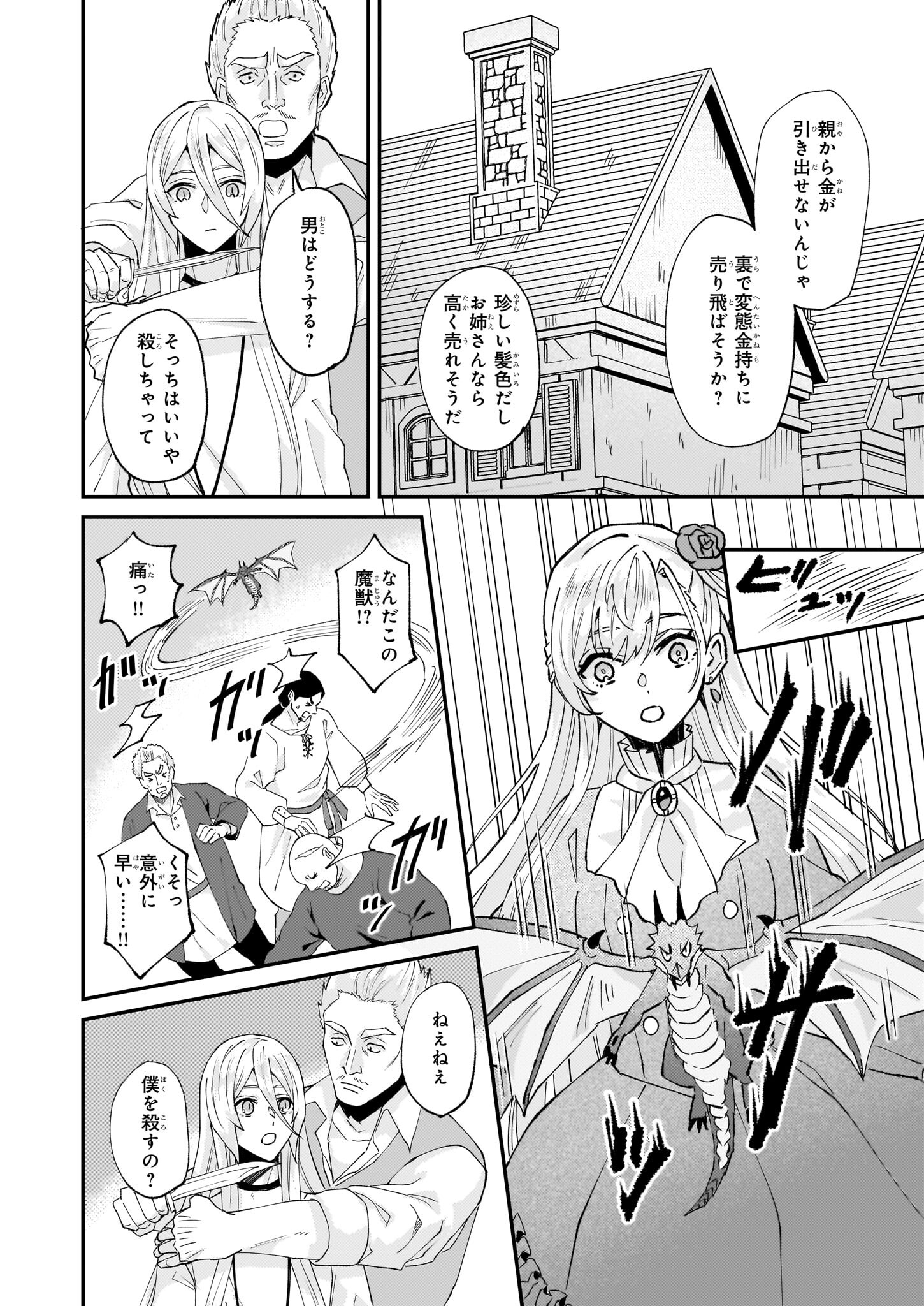 Imouto ni Konyakusha wo Yuzure to Iwaremashita, Saikyou no Ryuu ni Kiniirarete Masakano Okoku Nottori? Chapter 52 16ページ