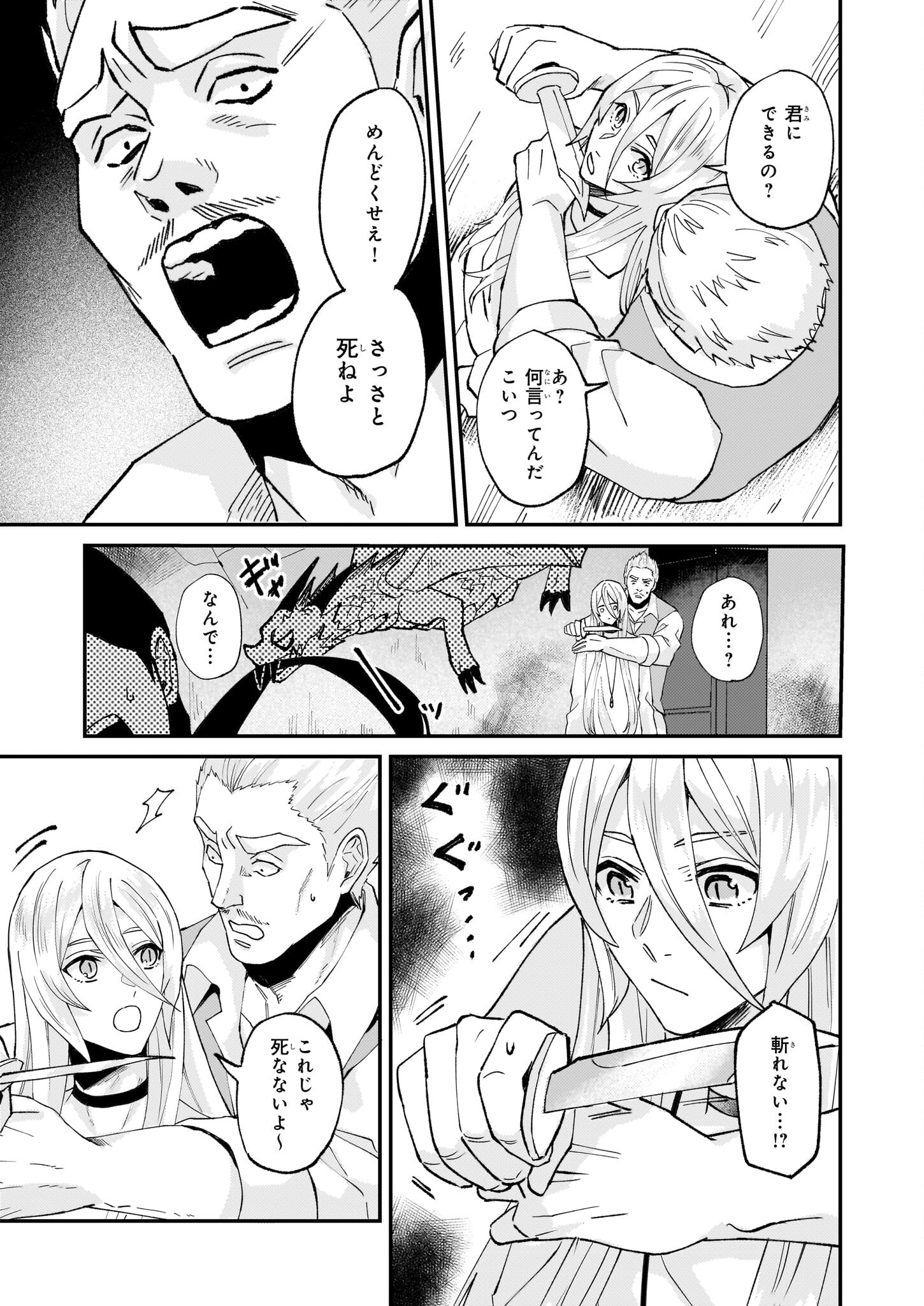 Imouto ni Konyakusha wo Yuzure to Iwaremashita, Saikyou no Ryuu ni Kiniirarete Masakano Okoku Nottori? Chapter 52 17ページ