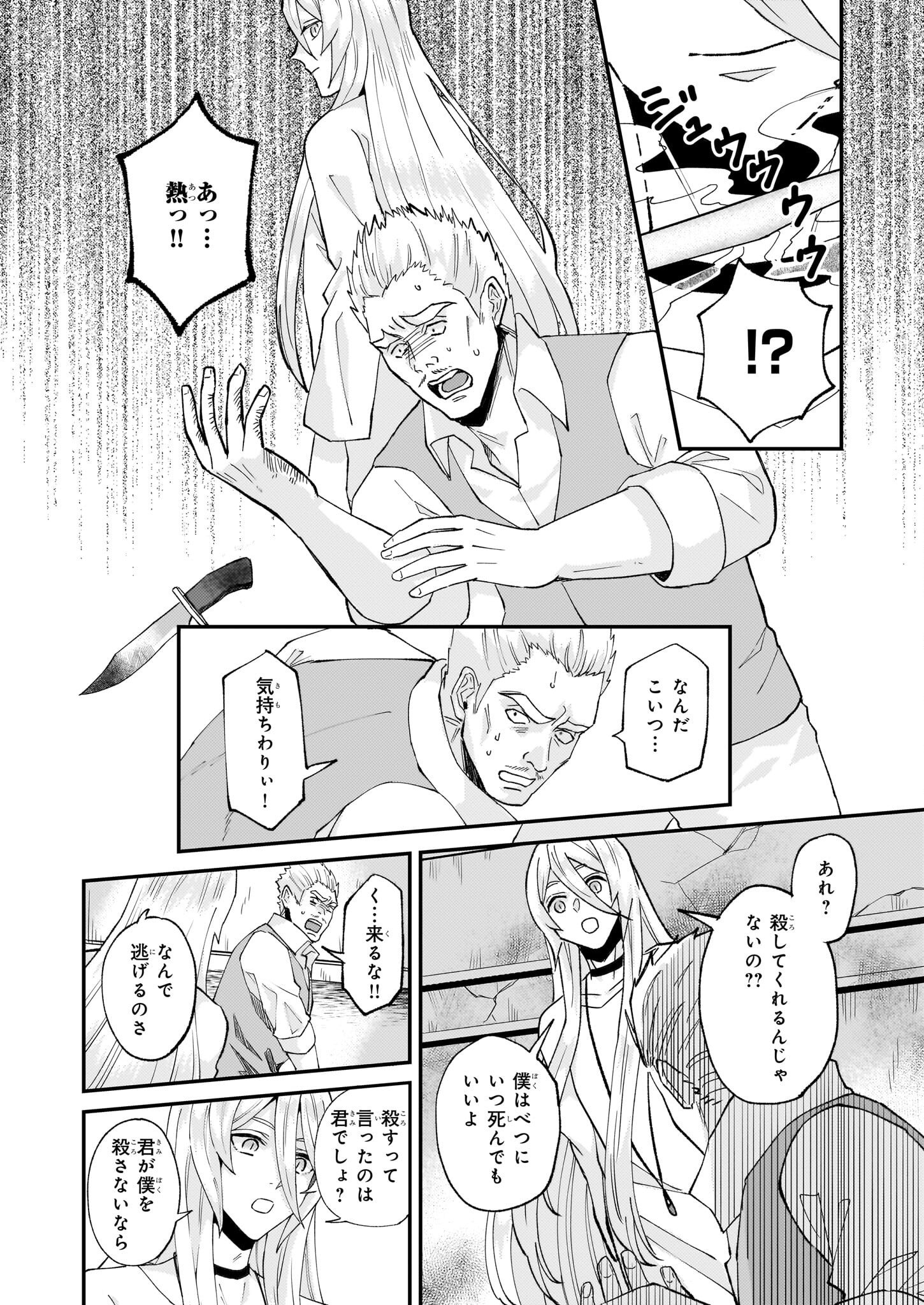 Imouto ni Konyakusha wo Yuzure to Iwaremashita, Saikyou no Ryuu ni Kiniirarete Masakano Okoku Nottori? Chapter 52 18ページ