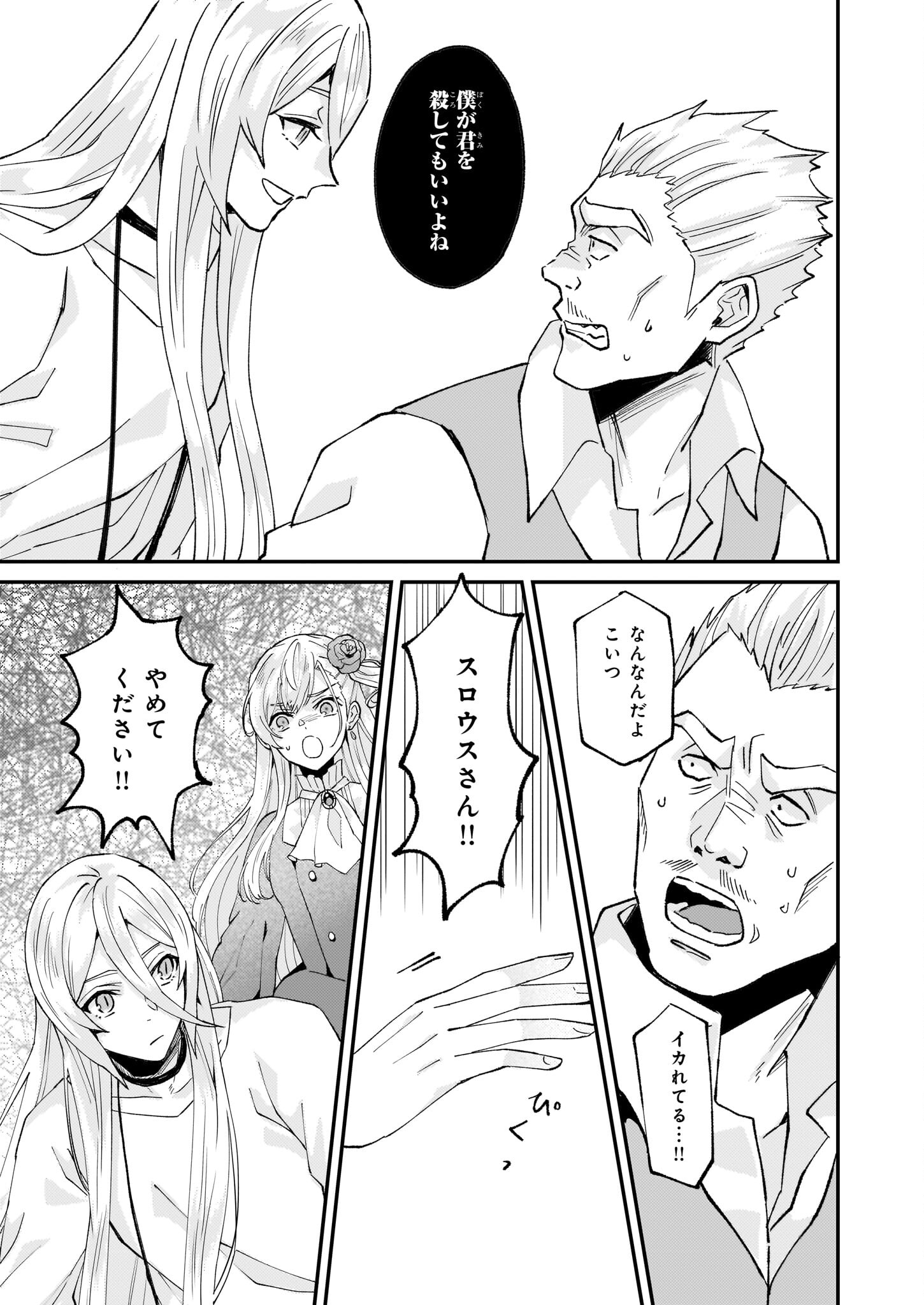 Imouto ni Konyakusha wo Yuzure to Iwaremashita, Saikyou no Ryuu ni Kiniirarete Masakano Okoku Nottori? Chapter 52 19ページ