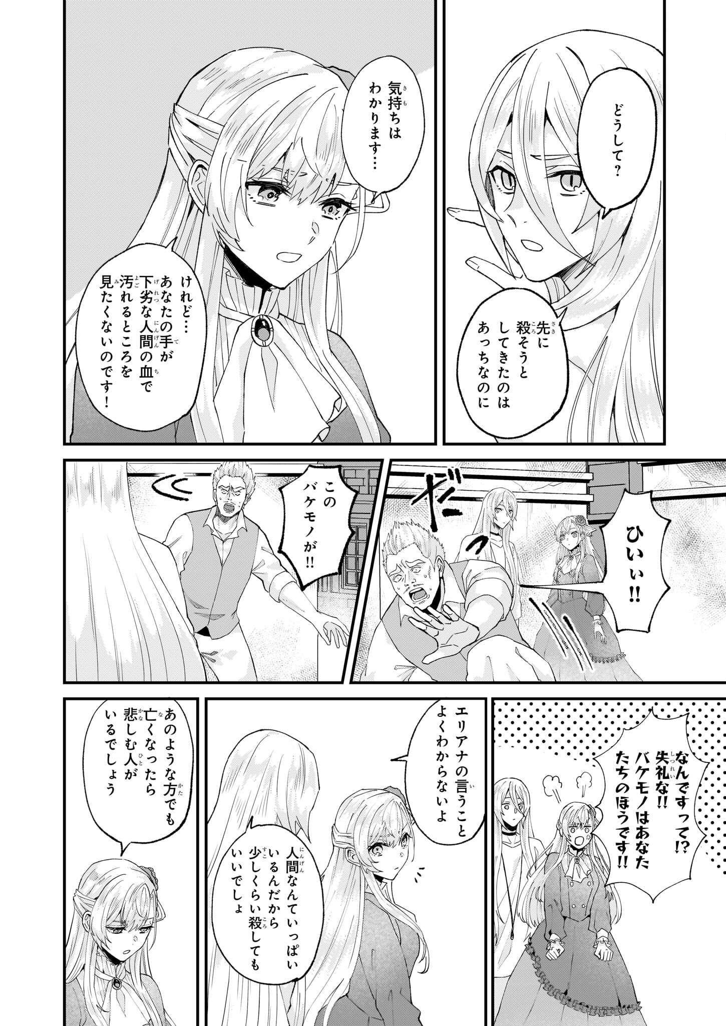 Imouto ni Konyakusha wo Yuzure to Iwaremashita, Saikyou no Ryuu ni Kiniirarete Masakano Okoku Nottori? Chapter 52 20ページ