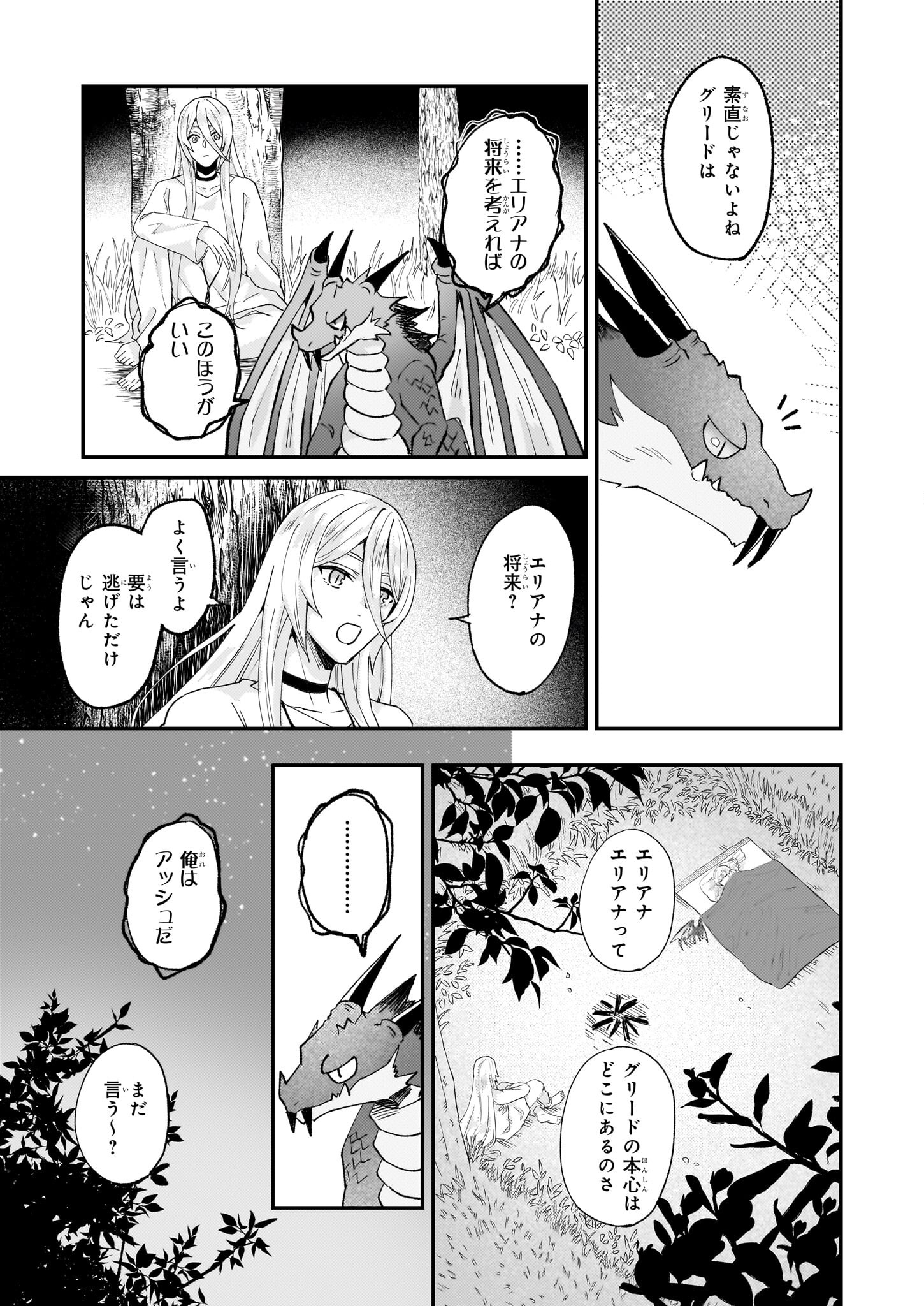 Imouto ni Konyakusha wo Yuzure to Iwaremashita, Saikyou no Ryuu ni Kiniirarete Masakano Okoku Nottori? Chapter 52 3ページ