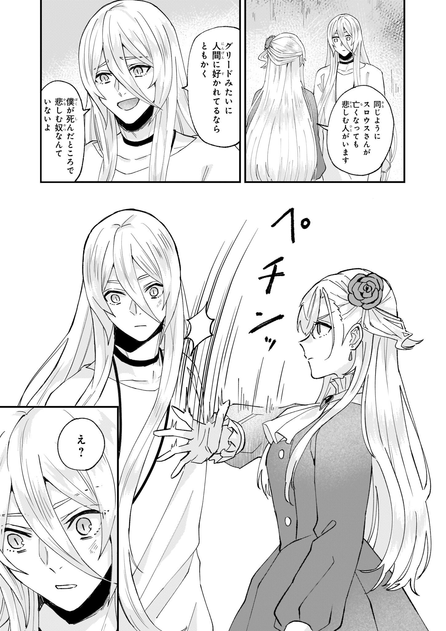 Imouto ni Konyakusha wo Yuzure to Iwaremashita, Saikyou no Ryuu ni Kiniirarete Masakano Okoku Nottori? Chapter 52 21ページ