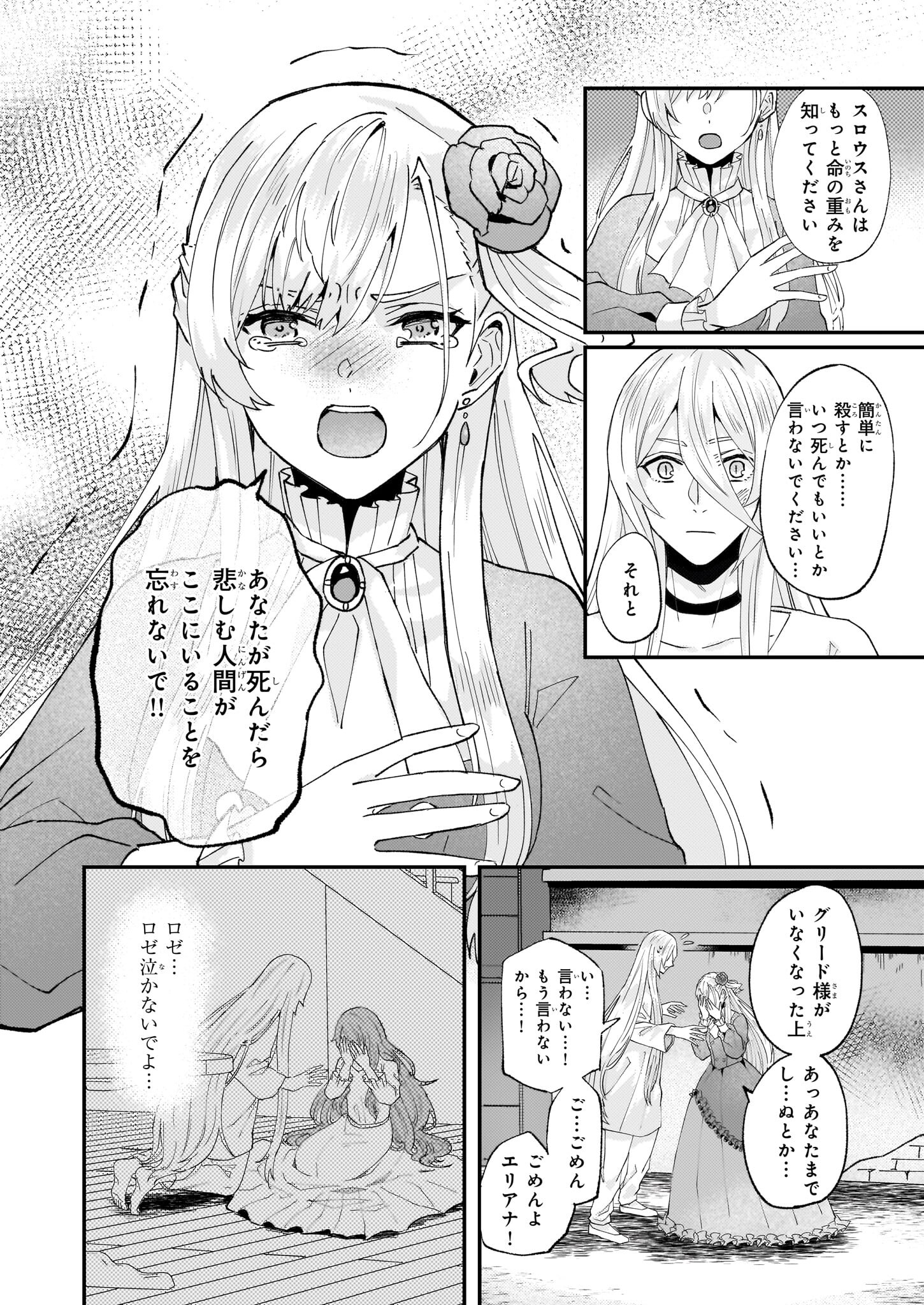 Imouto ni Konyakusha wo Yuzure to Iwaremashita, Saikyou no Ryuu ni Kiniirarete Masakano Okoku Nottori? Chapter 52 22ページ