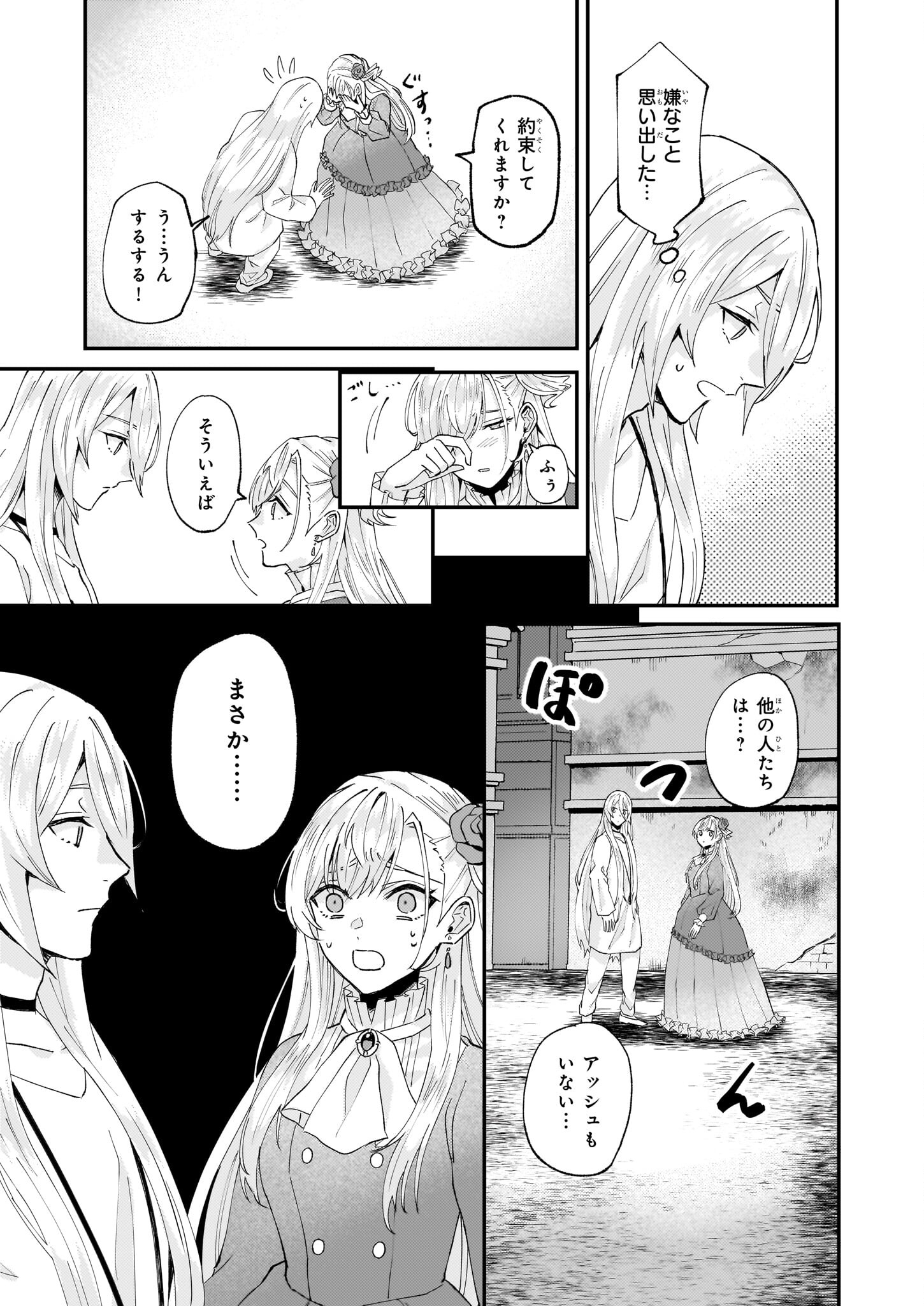 Imouto ni Konyakusha wo Yuzure to Iwaremashita, Saikyou no Ryuu ni Kiniirarete Masakano Okoku Nottori? Chapter 52 23ページ