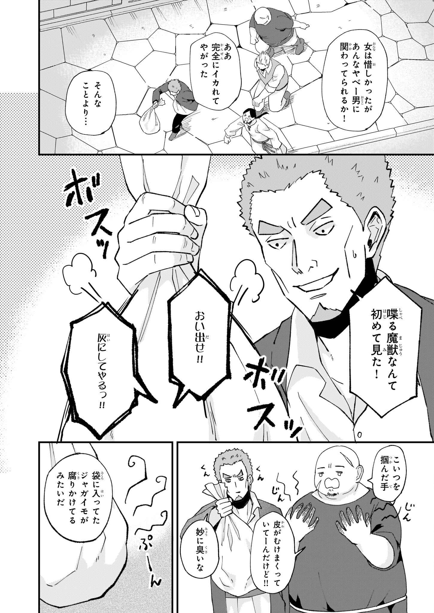 Imouto ni Konyakusha wo Yuzure to Iwaremashita, Saikyou no Ryuu ni Kiniirarete Masakano Okoku Nottori? Chapter 52 24ページ