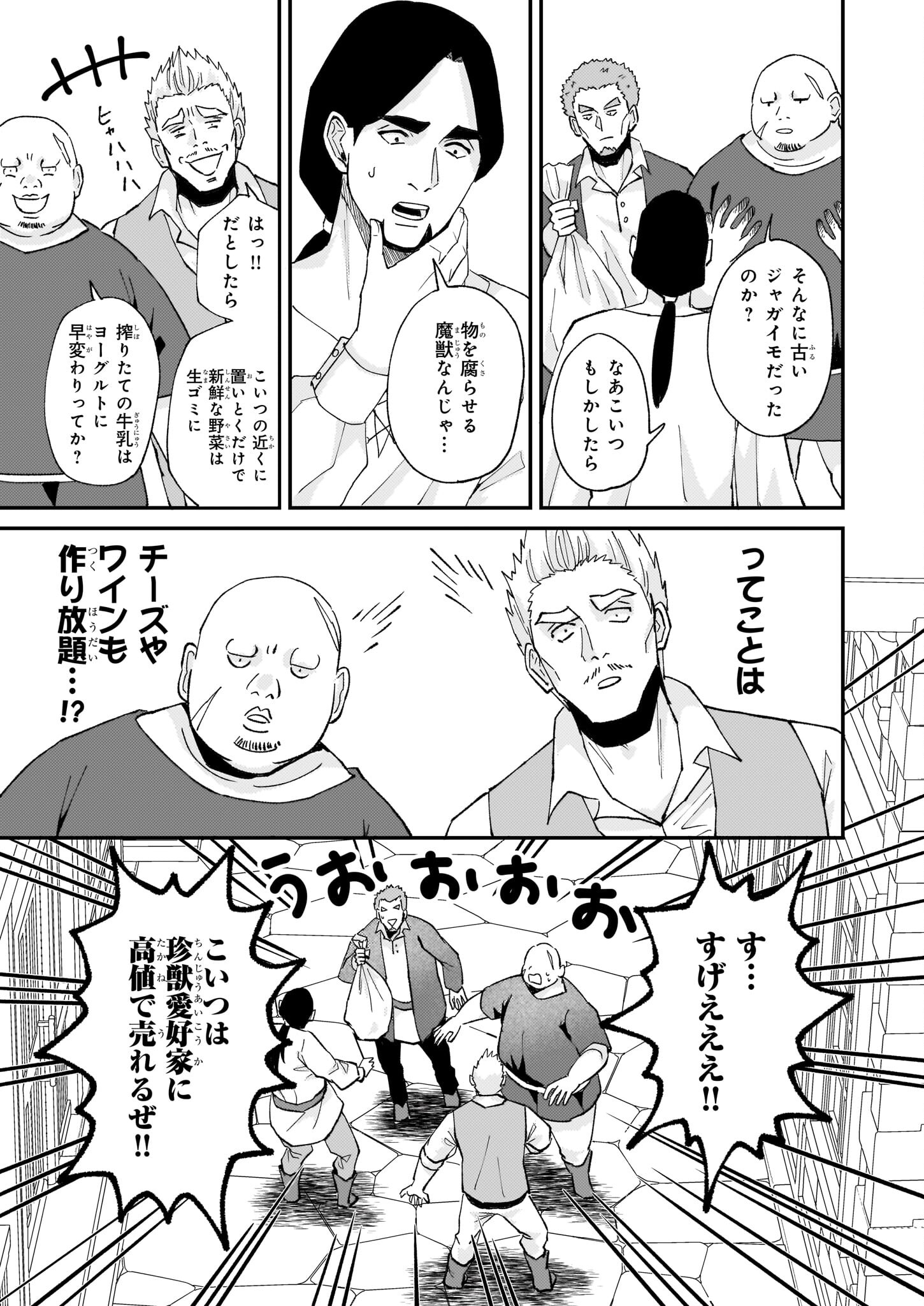 Imouto ni Konyakusha wo Yuzure to Iwaremashita, Saikyou no Ryuu ni Kiniirarete Masakano Okoku Nottori? Chapter 52 25ページ