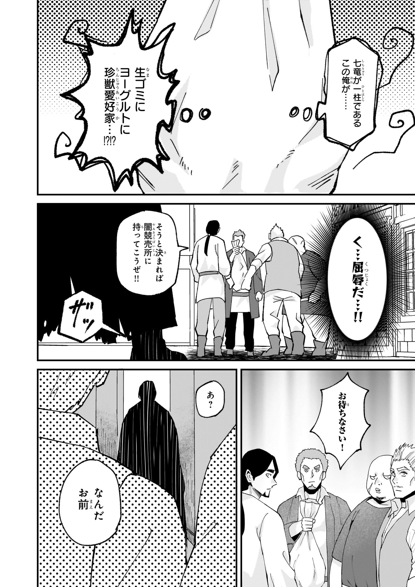 Imouto ni Konyakusha wo Yuzure to Iwaremashita, Saikyou no Ryuu ni Kiniirarete Masakano Okoku Nottori? Chapter 52 26ページ