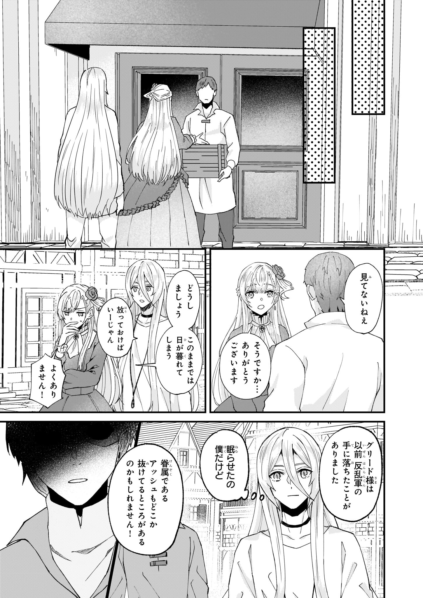Imouto ni Konyakusha wo Yuzure to Iwaremashita, Saikyou no Ryuu ni Kiniirarete Masakano Okoku Nottori? Chapter 52 27ページ
