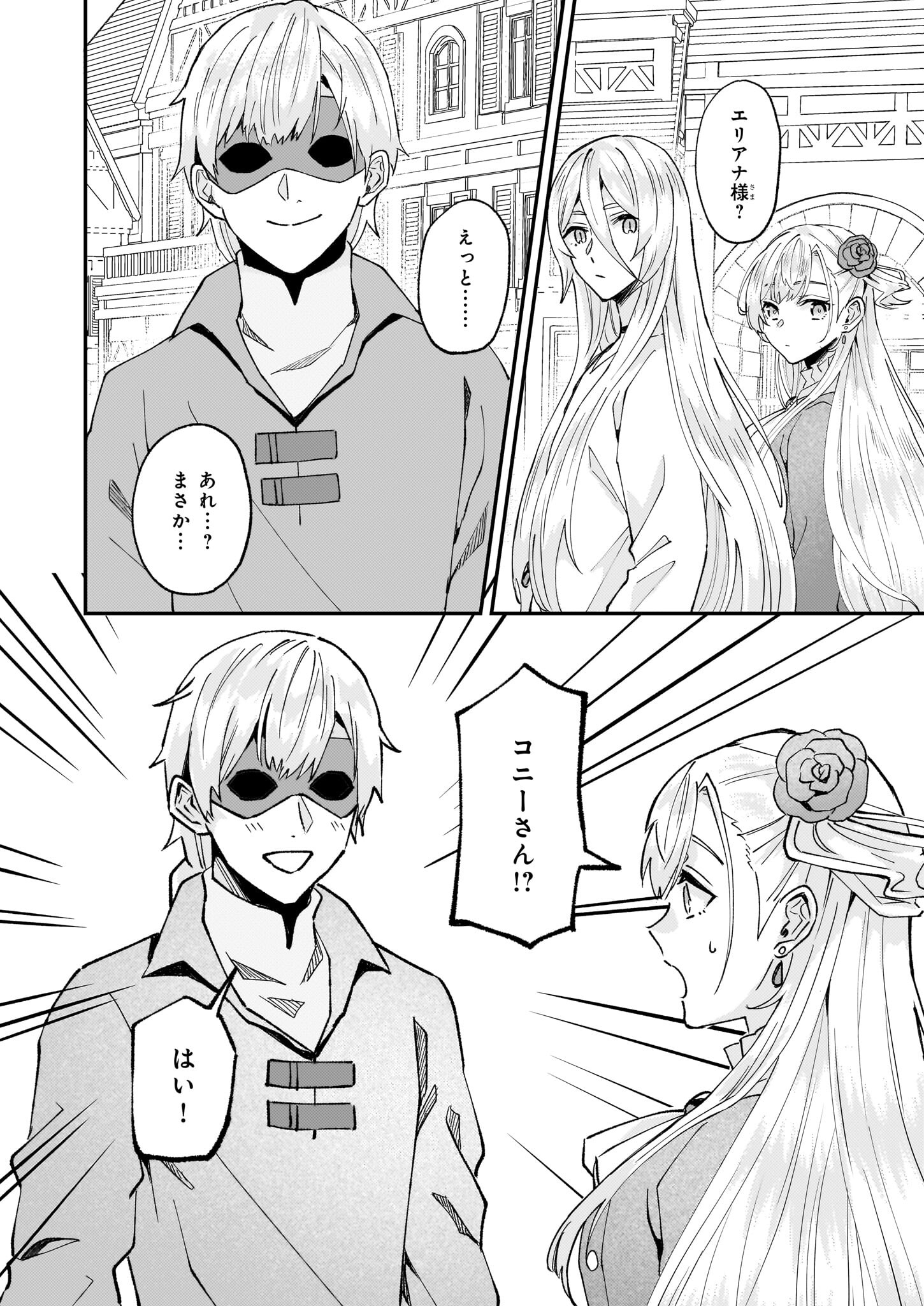 Imouto ni Konyakusha wo Yuzure to Iwaremashita, Saikyou no Ryuu ni Kiniirarete Masakano Okoku Nottori? Chapter 52 28ページ