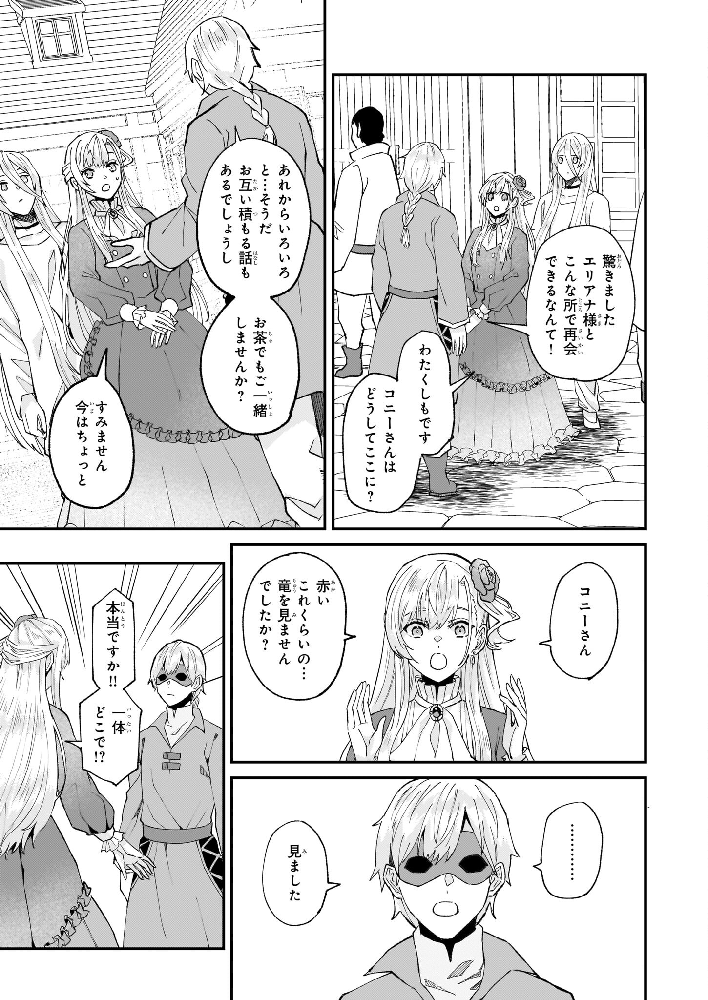 Imouto ni Konyakusha wo Yuzure to Iwaremashita, Saikyou no Ryuu ni Kiniirarete Masakano Okoku Nottori? Chapter 52 29ページ