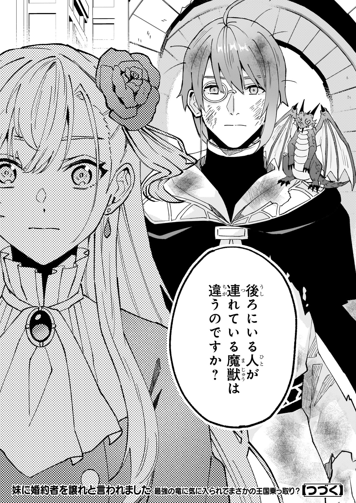 Imouto ni Konyakusha wo Yuzure to Iwaremashita, Saikyou no Ryuu ni Kiniirarete Masakano Okoku Nottori? Chapter 52 30ページ