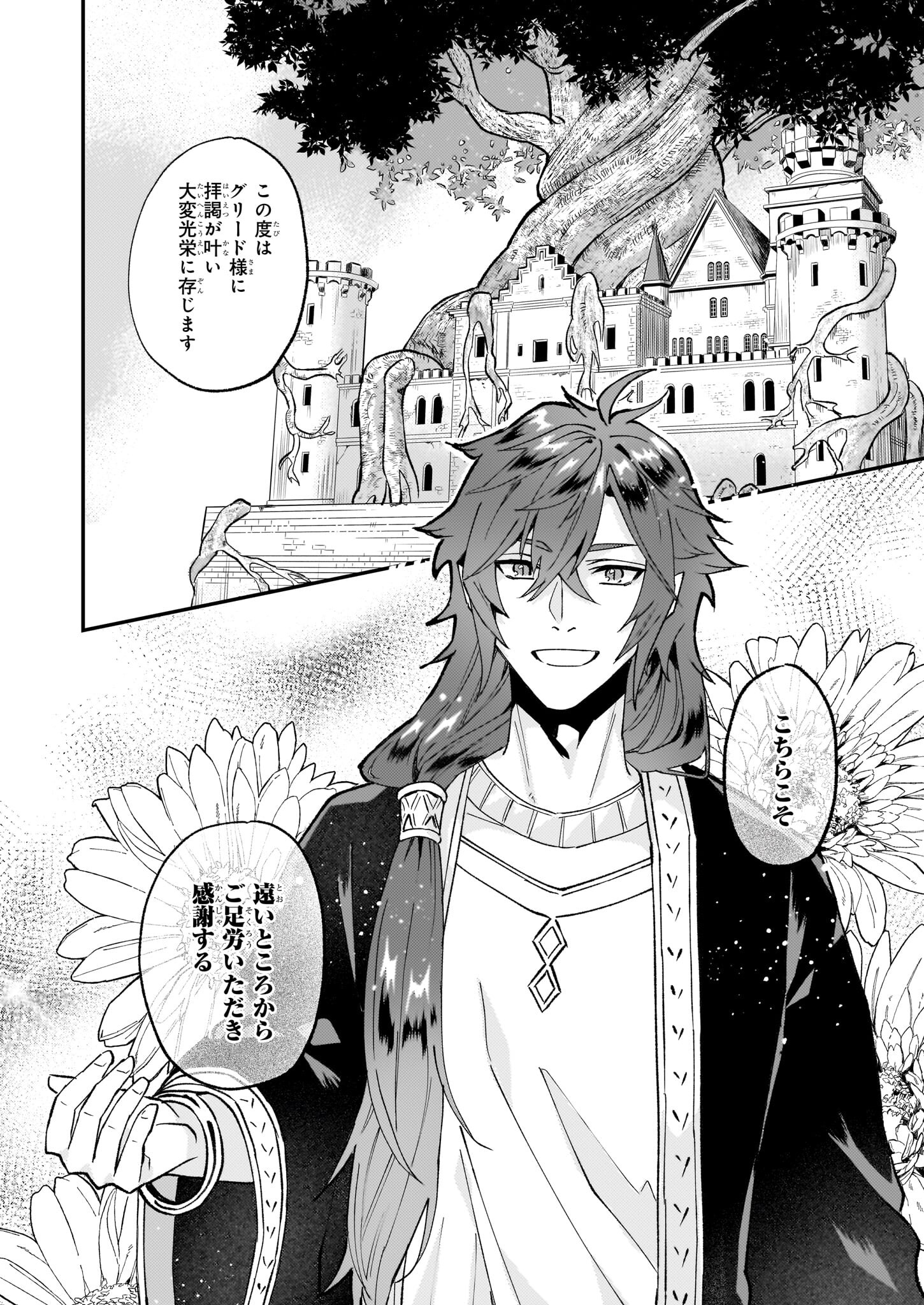 Imouto ni Konyakusha wo Yuzure to Iwaremashita, Saikyou no Ryuu ni Kiniirarete Masakano Okoku Nottori? Chapter 52 4ページ