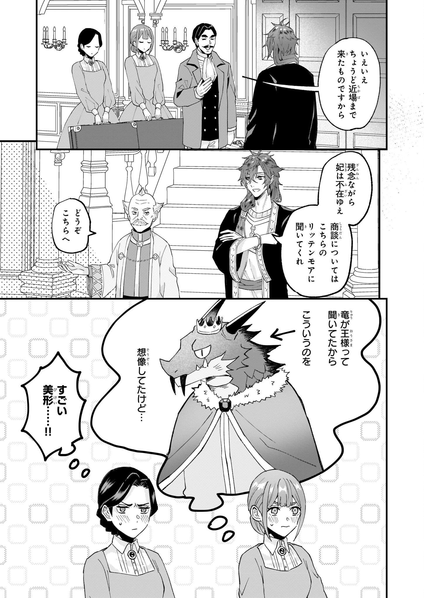 Imouto ni Konyakusha wo Yuzure to Iwaremashita, Saikyou no Ryuu ni Kiniirarete Masakano Okoku Nottori? Chapter 52 5ページ