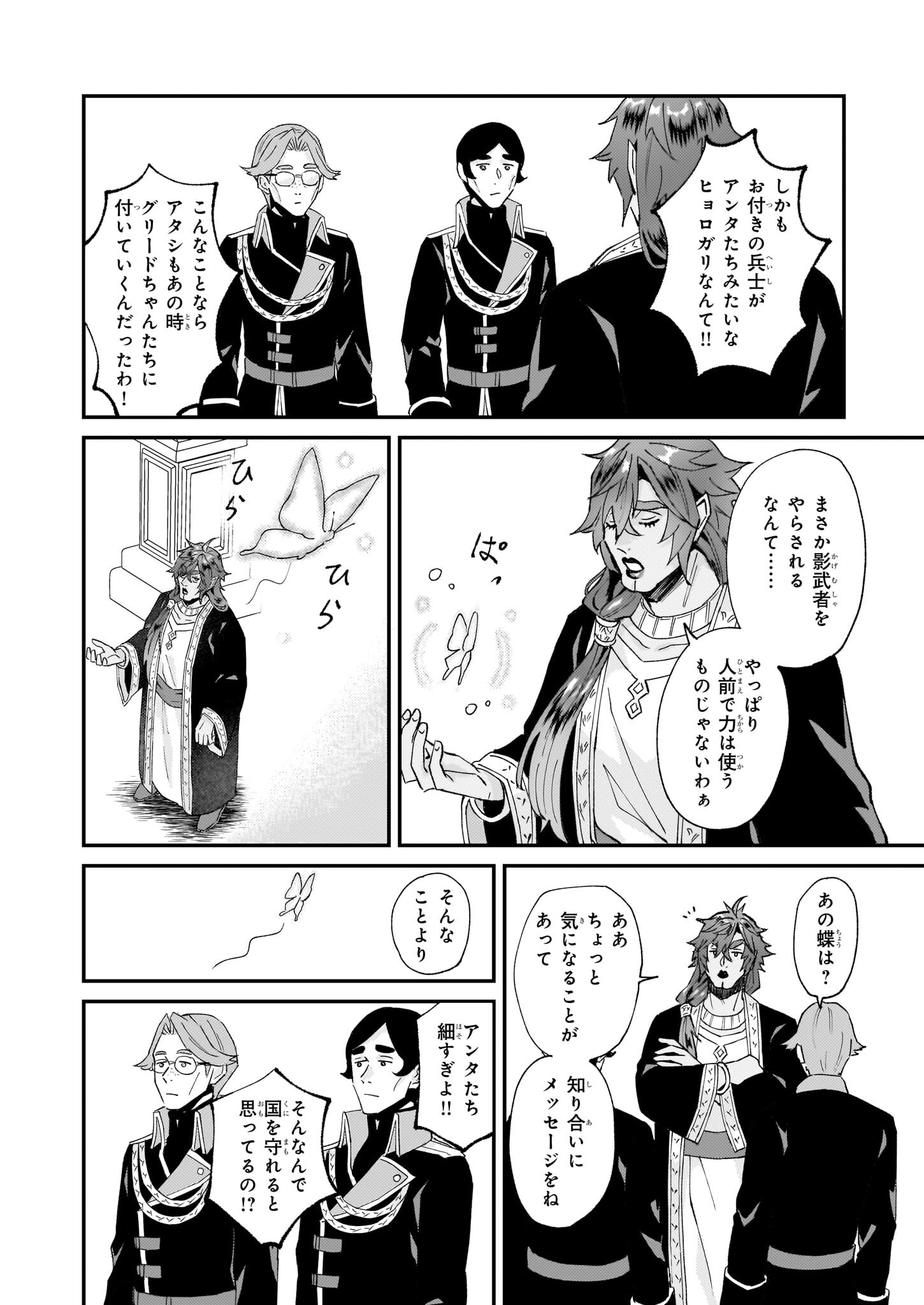 Imouto ni Konyakusha wo Yuzure to Iwaremashita, Saikyou no Ryuu ni Kiniirarete Masakano Okoku Nottori? Chapter 52 8ページ