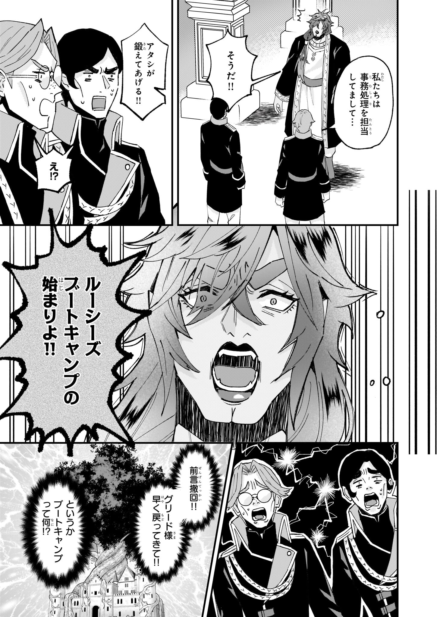 Imouto ni Konyakusha wo Yuzure to Iwaremashita, Saikyou no Ryuu ni Kiniirarete Masakano Okoku Nottori? Chapter 52 9ページ