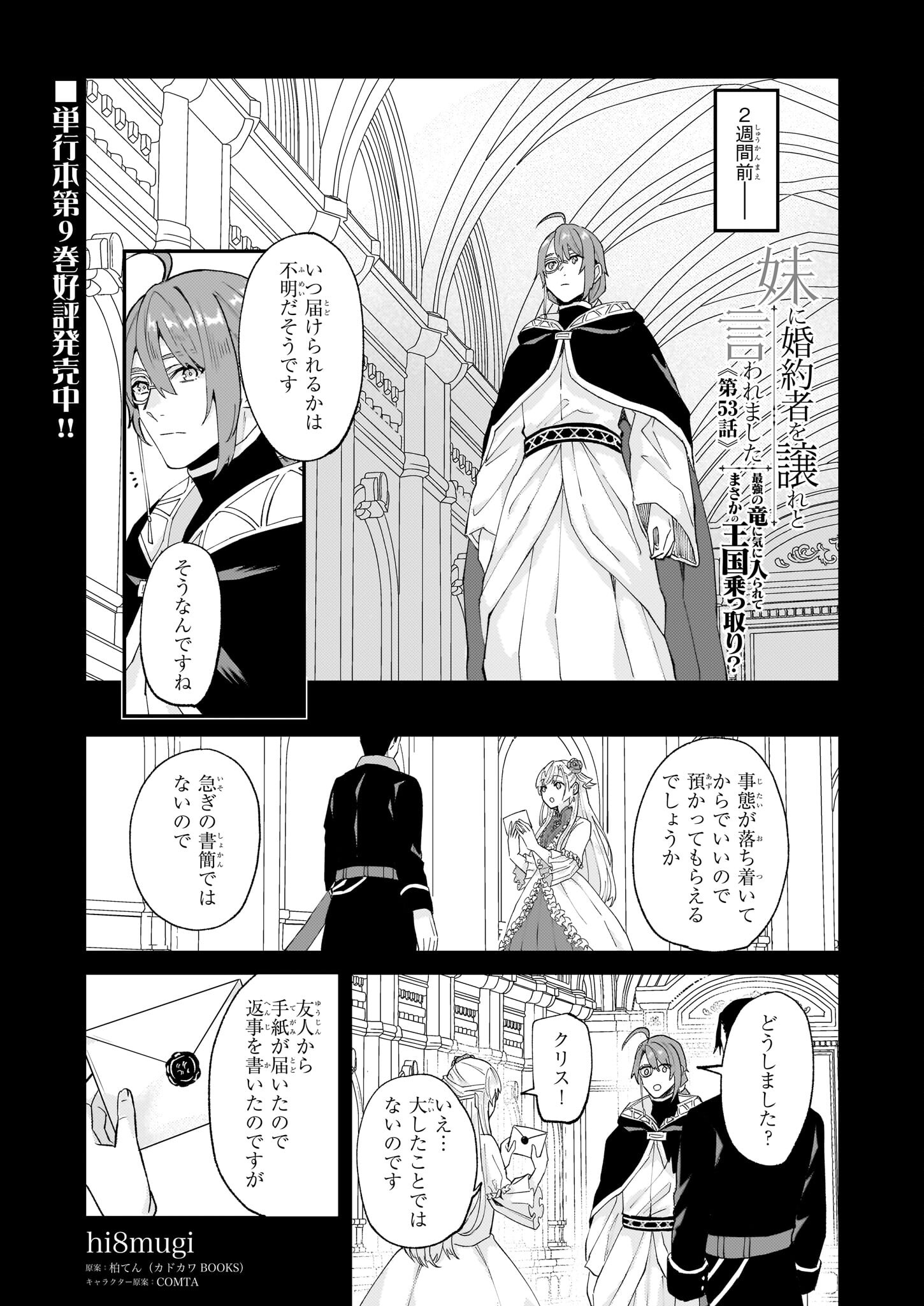 Imouto ni Konyakusha wo Yuzure to Iwaremashita, Saikyou no Ryuu ni Kiniirarete Masakano Okoku Nottori? Chapter 53 1ページ