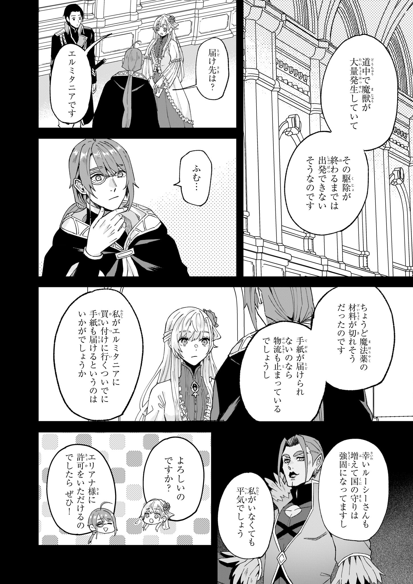 Imouto ni Konyakusha wo Yuzure to Iwaremashita, Saikyou no Ryuu ni Kiniirarete Masakano Okoku Nottori? Chapter 53 2ページ