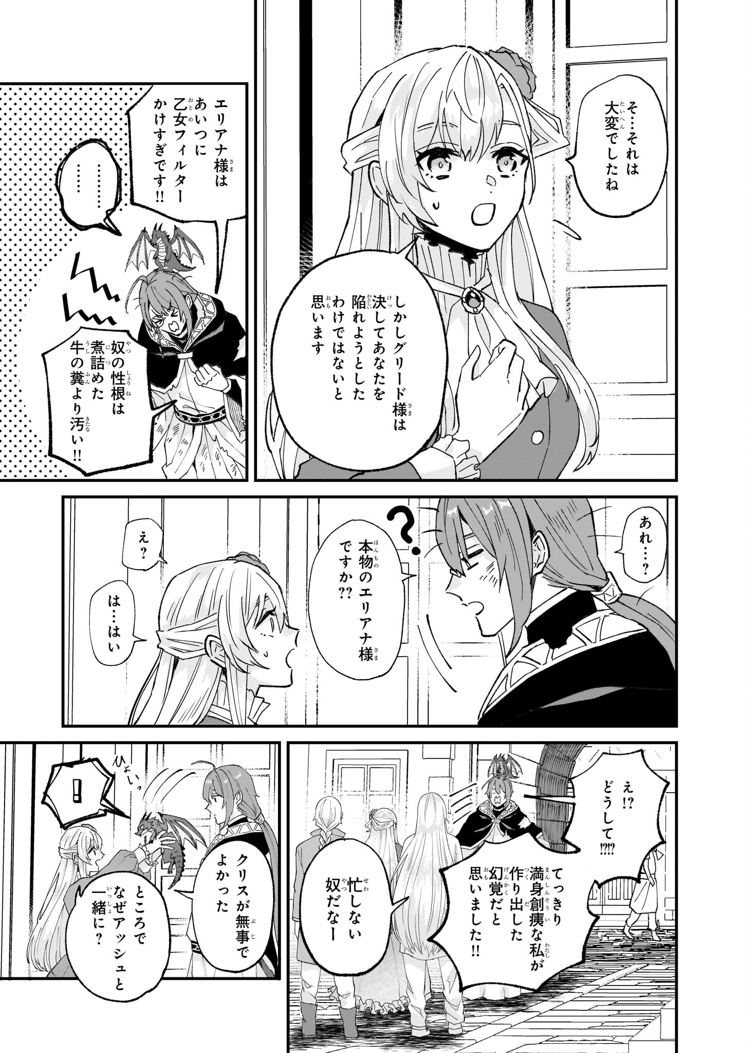Imouto ni Konyakusha wo Yuzure to Iwaremashita, Saikyou no Ryuu ni Kiniirarete Masakano Okoku Nottori? Chapter 53 11ページ
