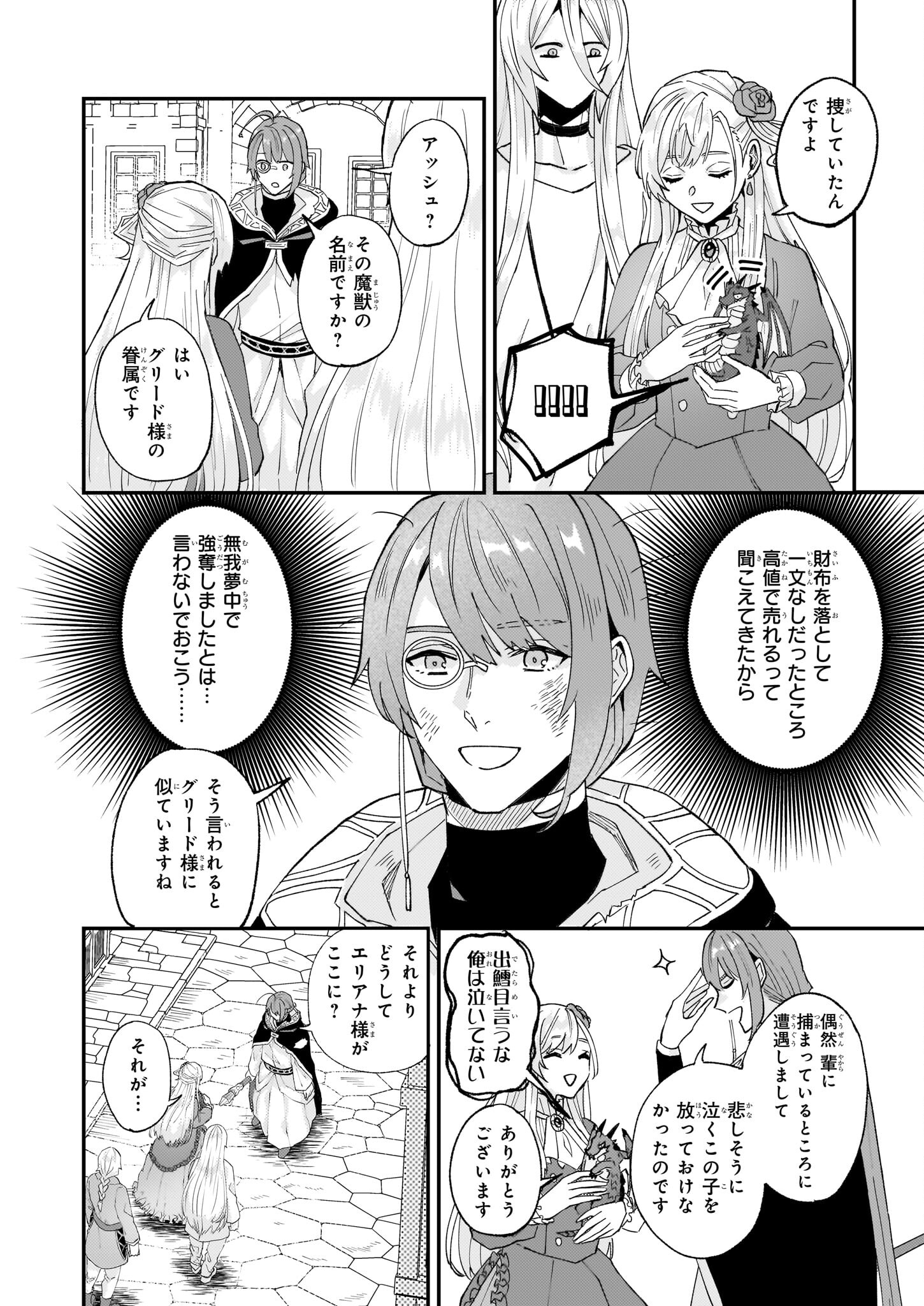 Imouto ni Konyakusha wo Yuzure to Iwaremashita, Saikyou no Ryuu ni Kiniirarete Masakano Okoku Nottori? Chapter 53 12ページ