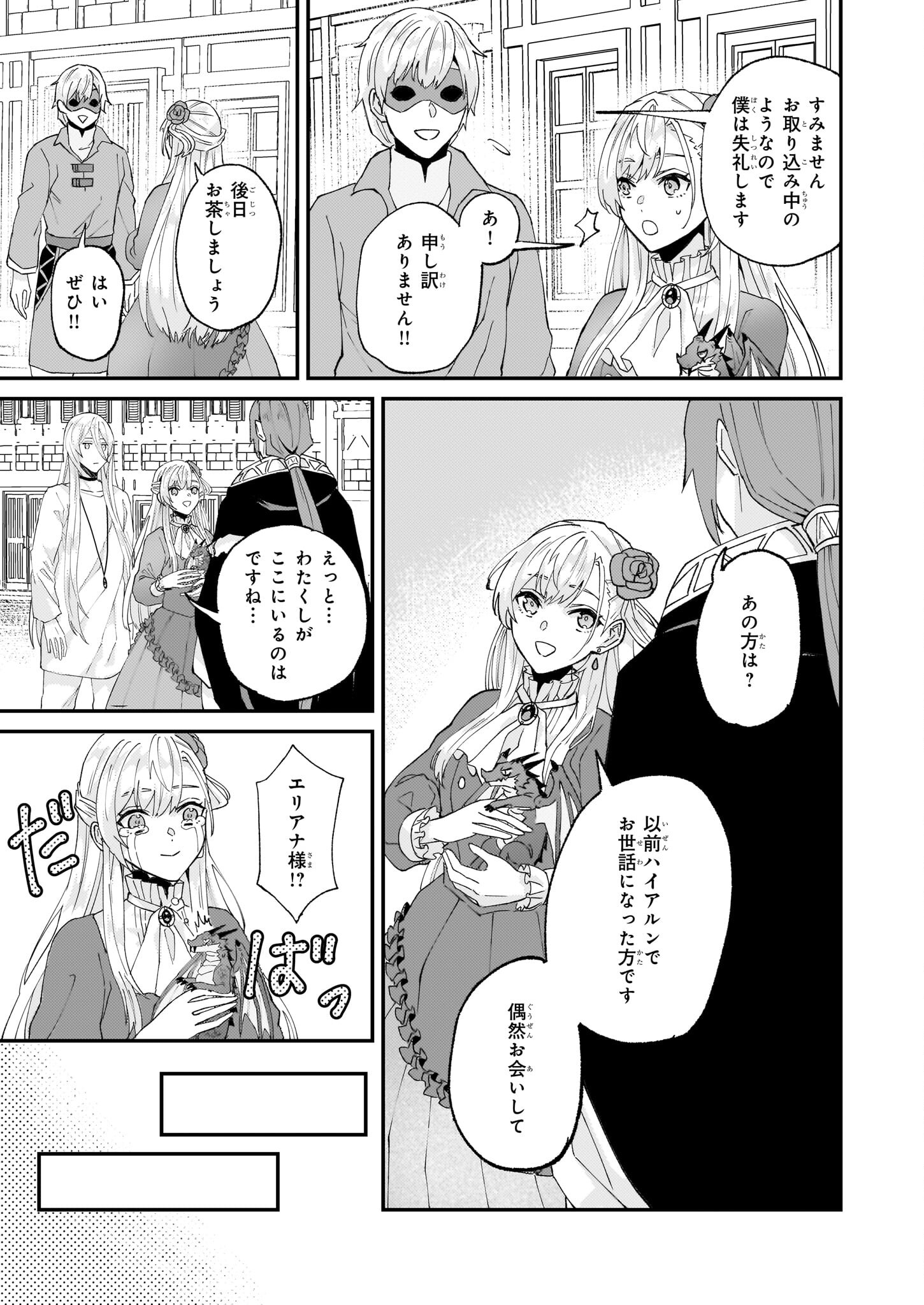 Imouto ni Konyakusha wo Yuzure to Iwaremashita, Saikyou no Ryuu ni Kiniirarete Masakano Okoku Nottori? Chapter 53 13ページ