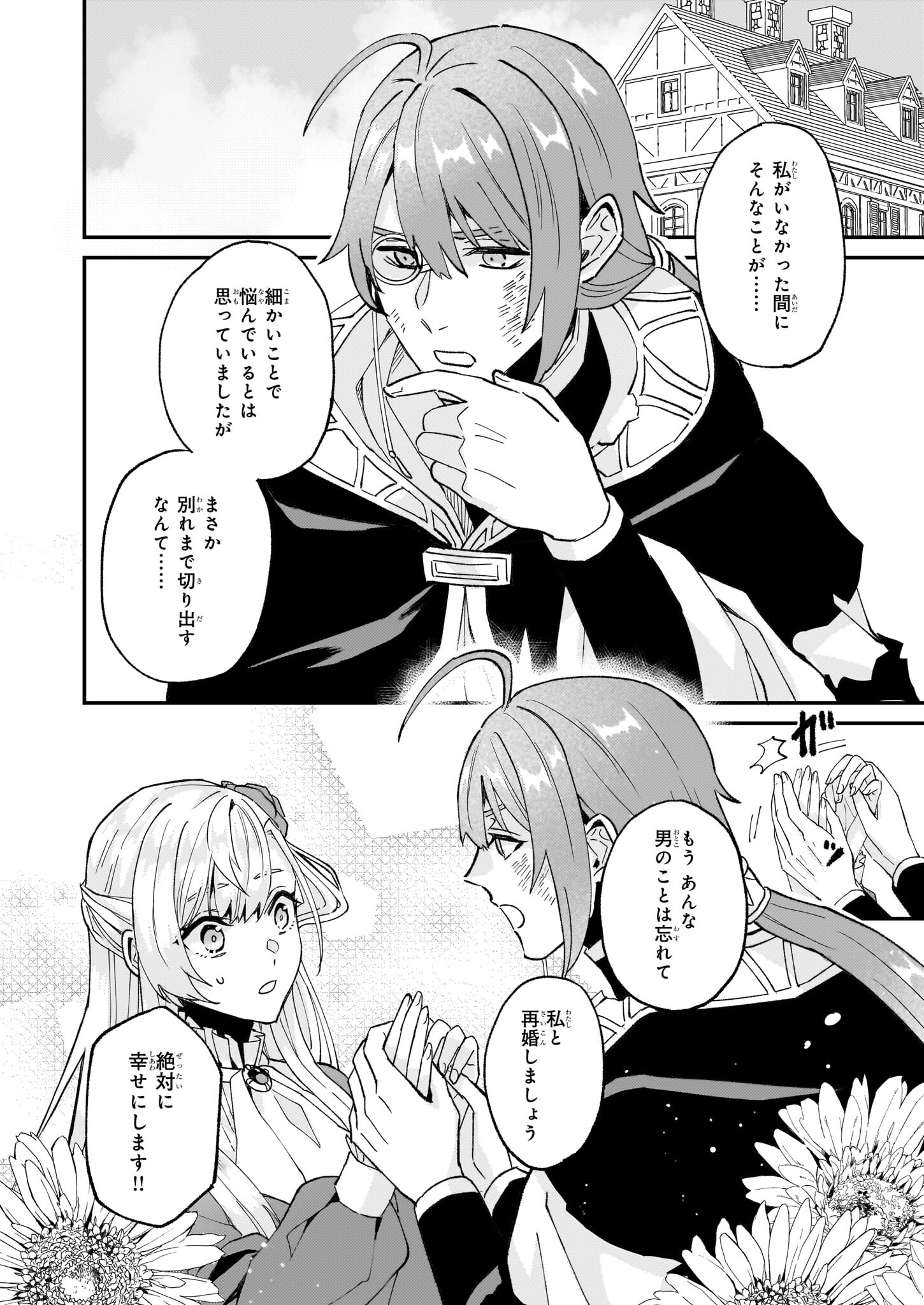 Imouto ni Konyakusha wo Yuzure to Iwaremashita, Saikyou no Ryuu ni Kiniirarete Masakano Okoku Nottori? Chapter 53 14ページ