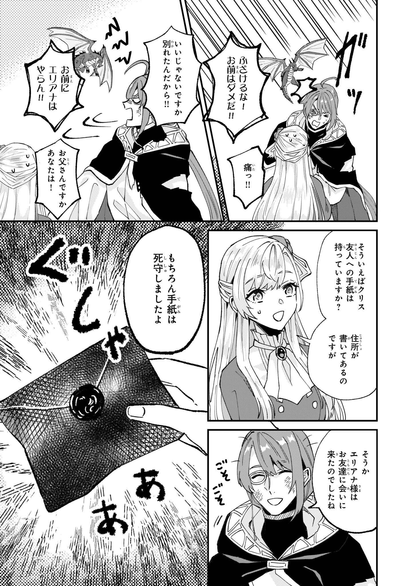 Imouto ni Konyakusha wo Yuzure to Iwaremashita, Saikyou no Ryuu ni Kiniirarete Masakano Okoku Nottori? Chapter 53 15ページ